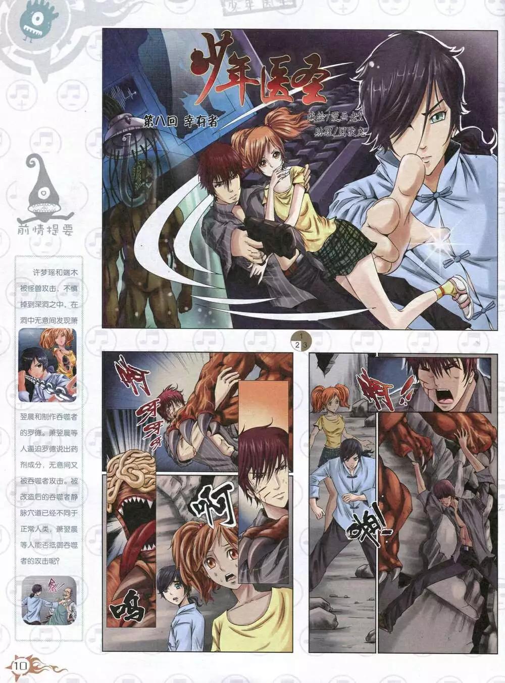 第585期 哈版2014年7期(1/2)-第54话