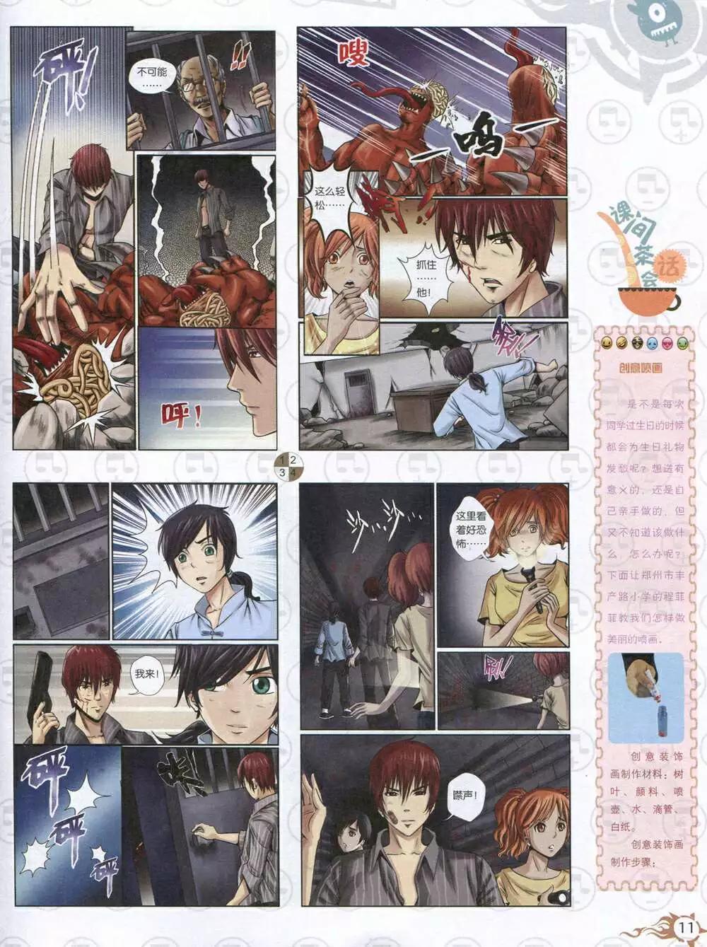 第585期 哈版2014年7期(1/2)-第54话