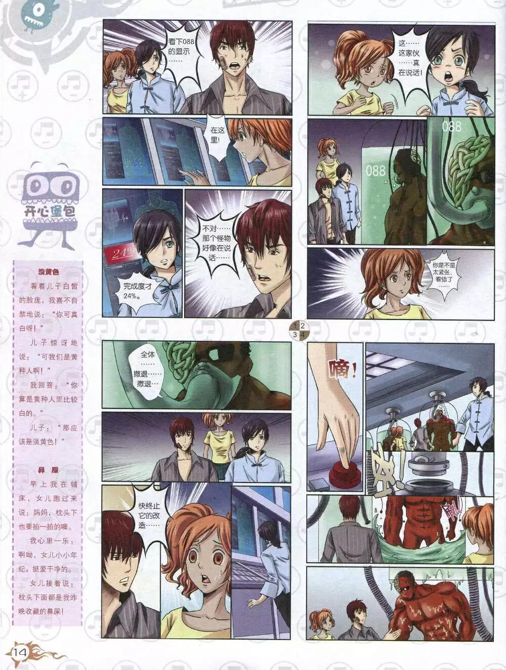 第585期 哈版2014年7期(1/2)-第54话