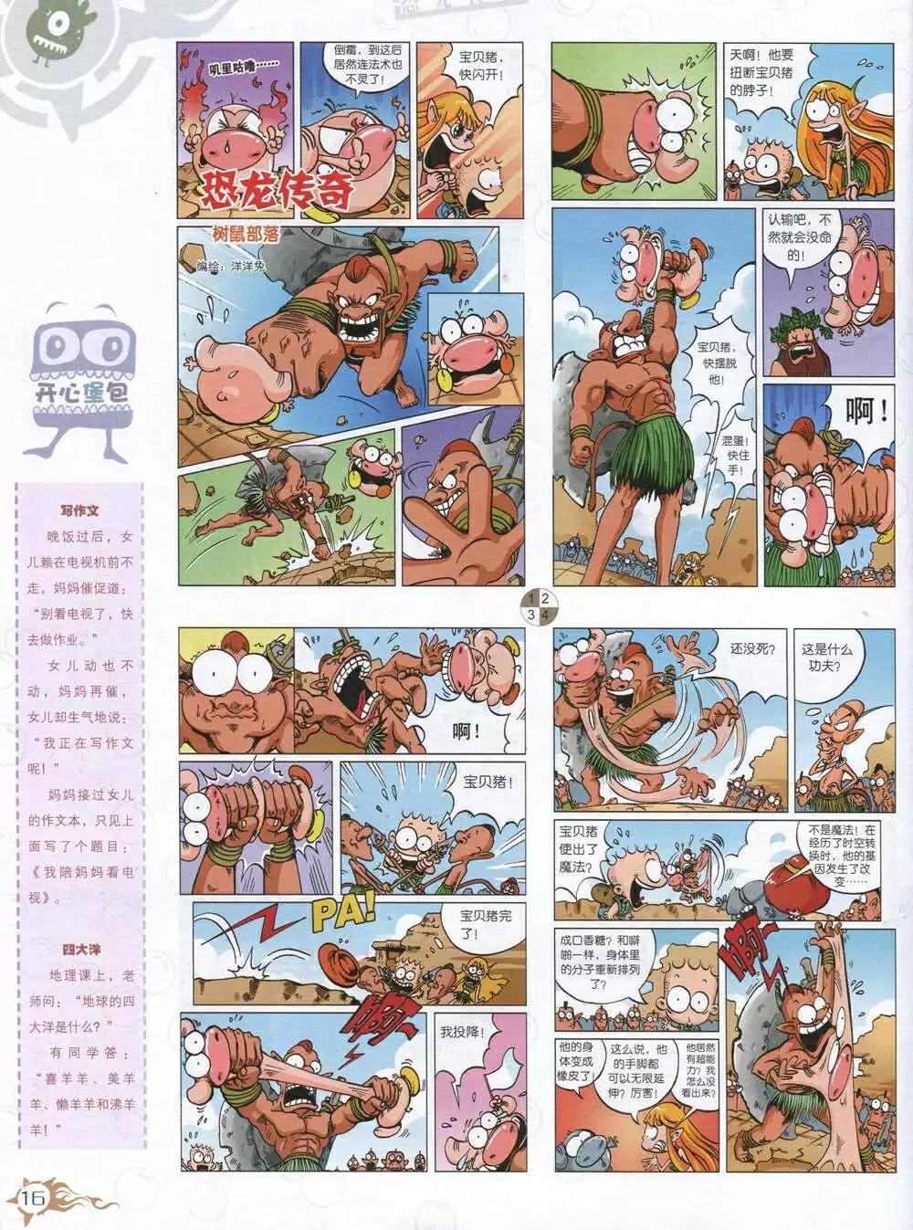 第585期 哈版2014年7期(1/2)-第54话