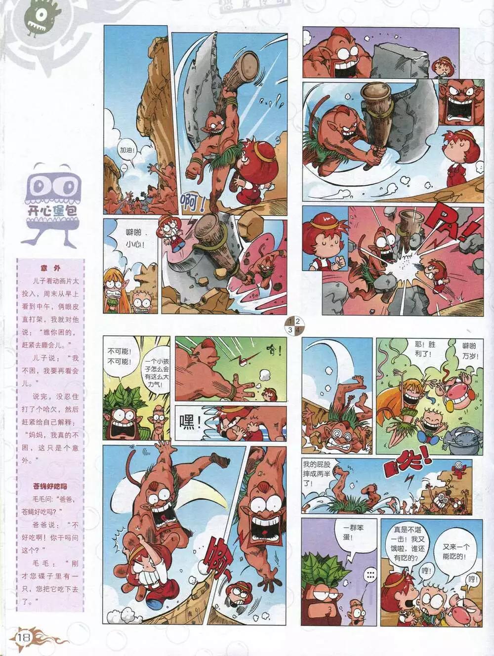 第585期 哈版2014年7期(1/2)-第54话