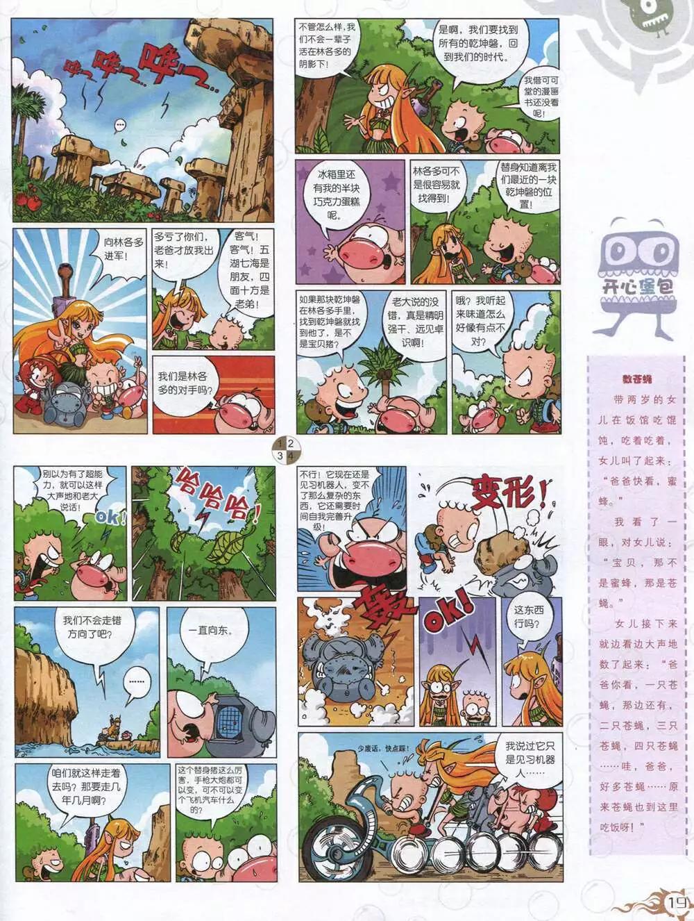 第585期 哈版2014年7期(1/2)-第54话