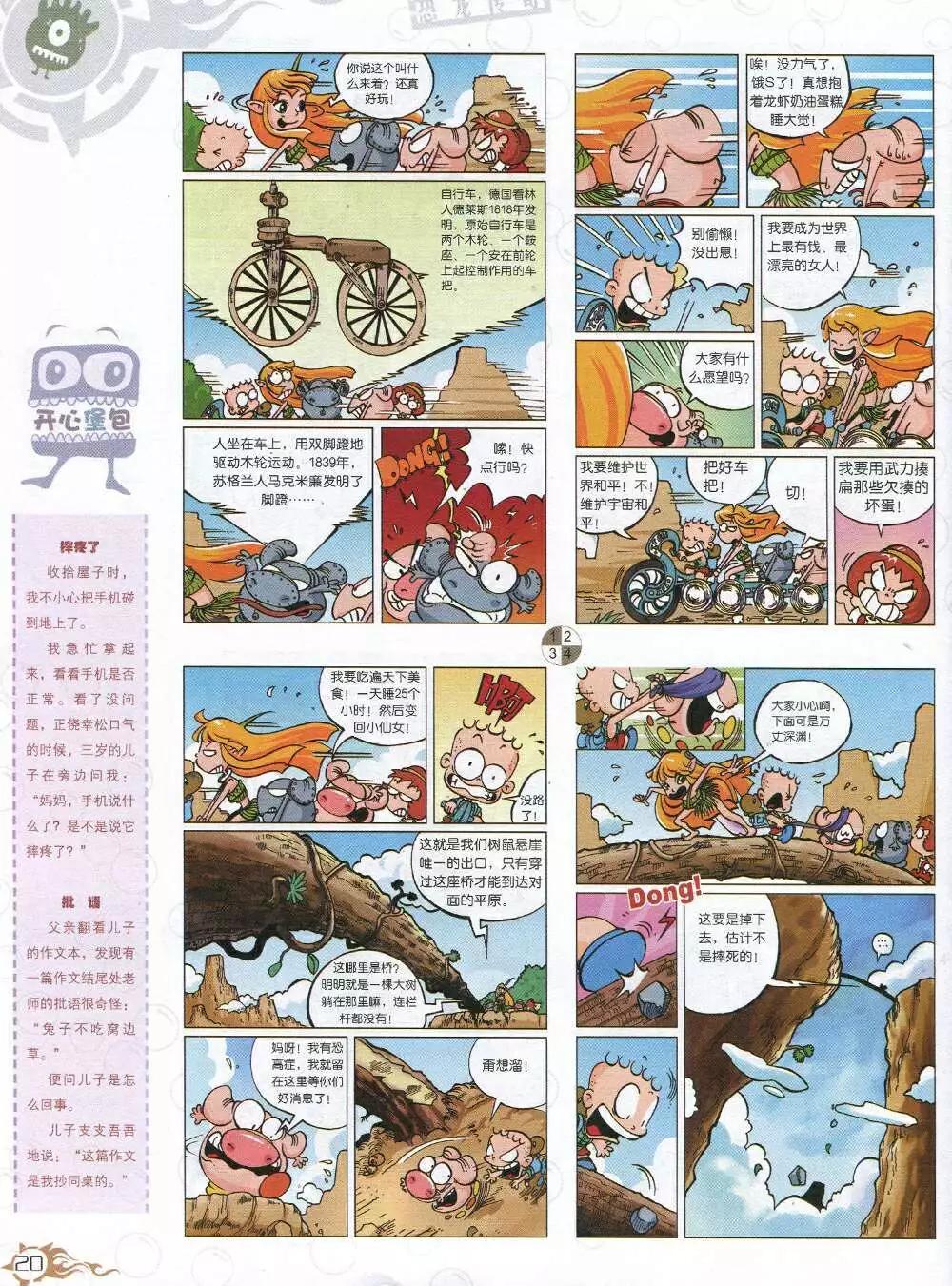 第585期 哈版2014年7期(1/2)-第54话