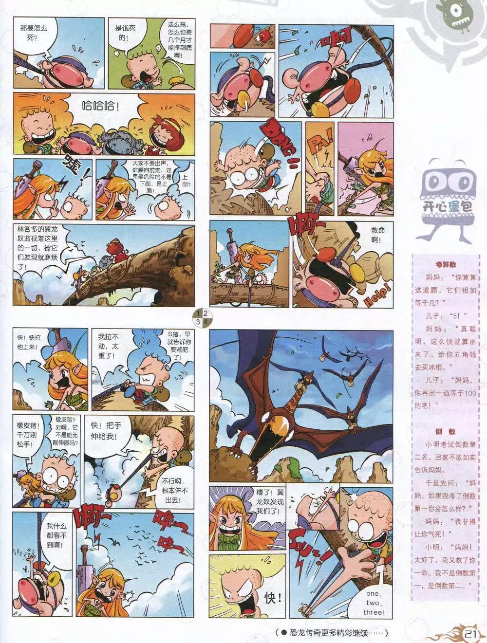 第585期 哈版2014年7期(1/2)-第54话