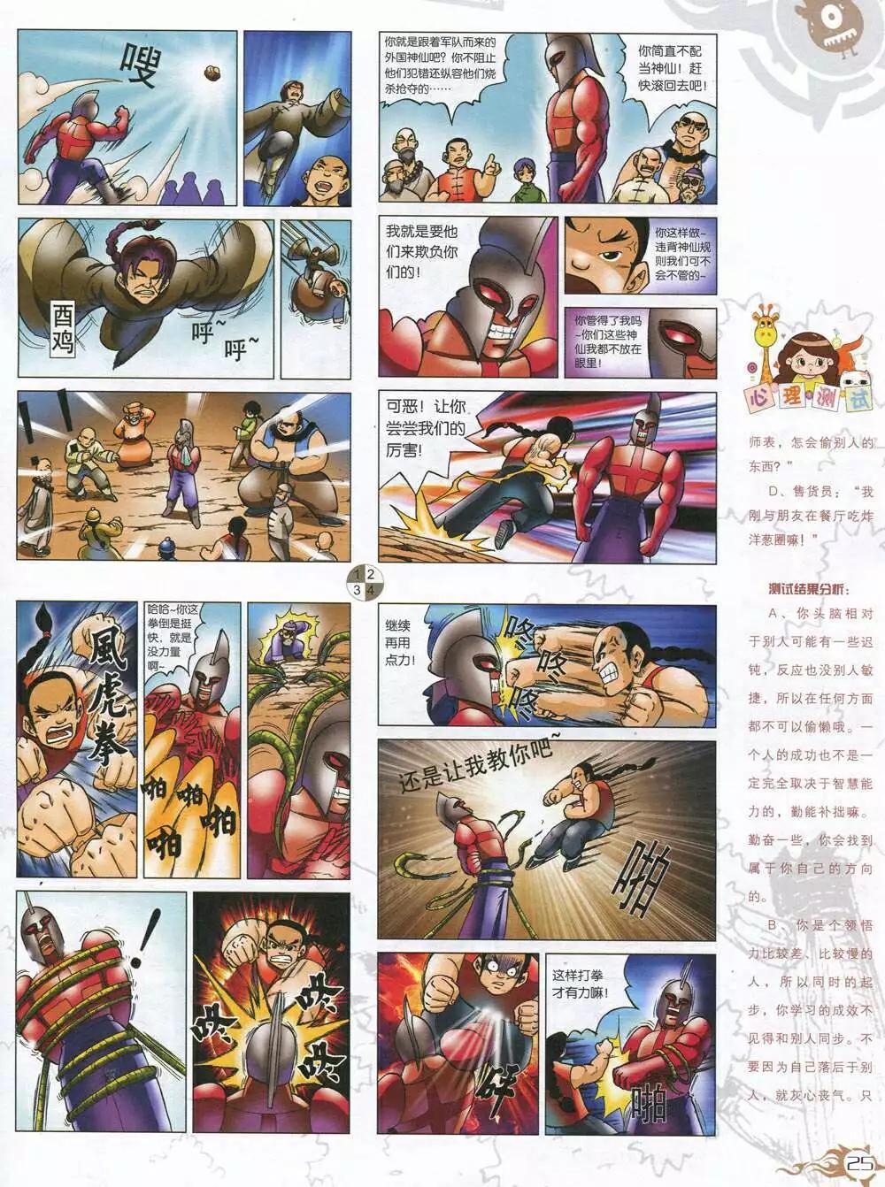 第585期 哈版2014年7期(1/2)-第54话