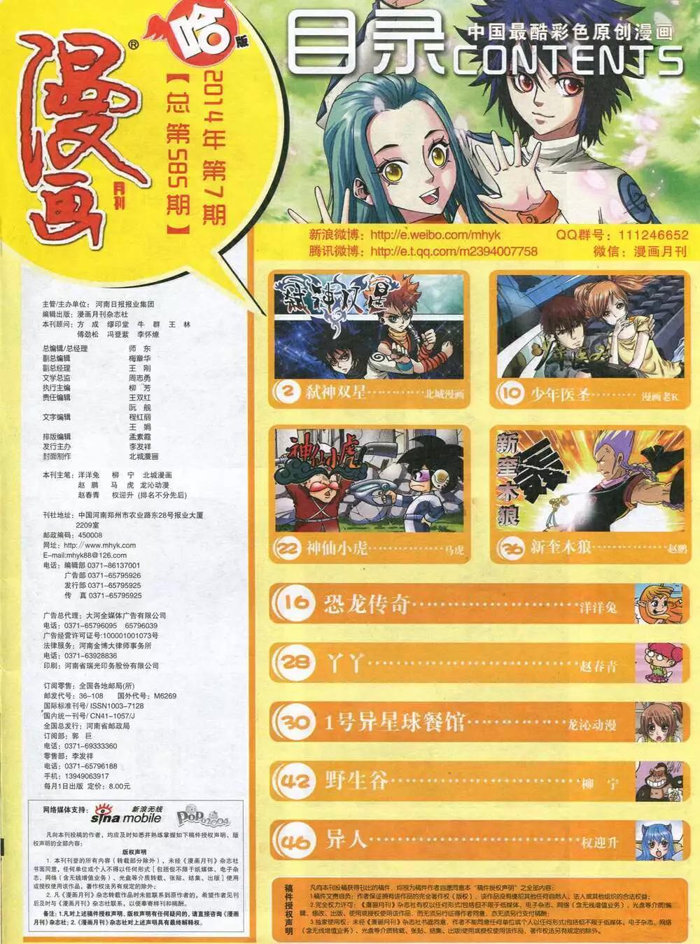 第585期 哈版2014年7期(1/2)-第54话