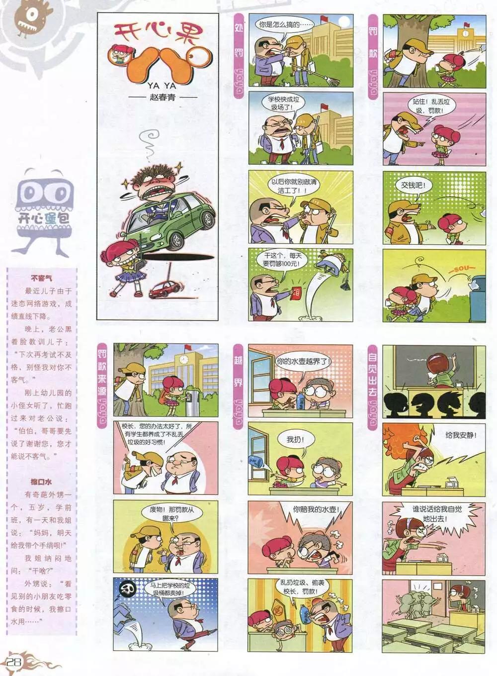 第585期 哈版2014年7期(1/2)-第54话