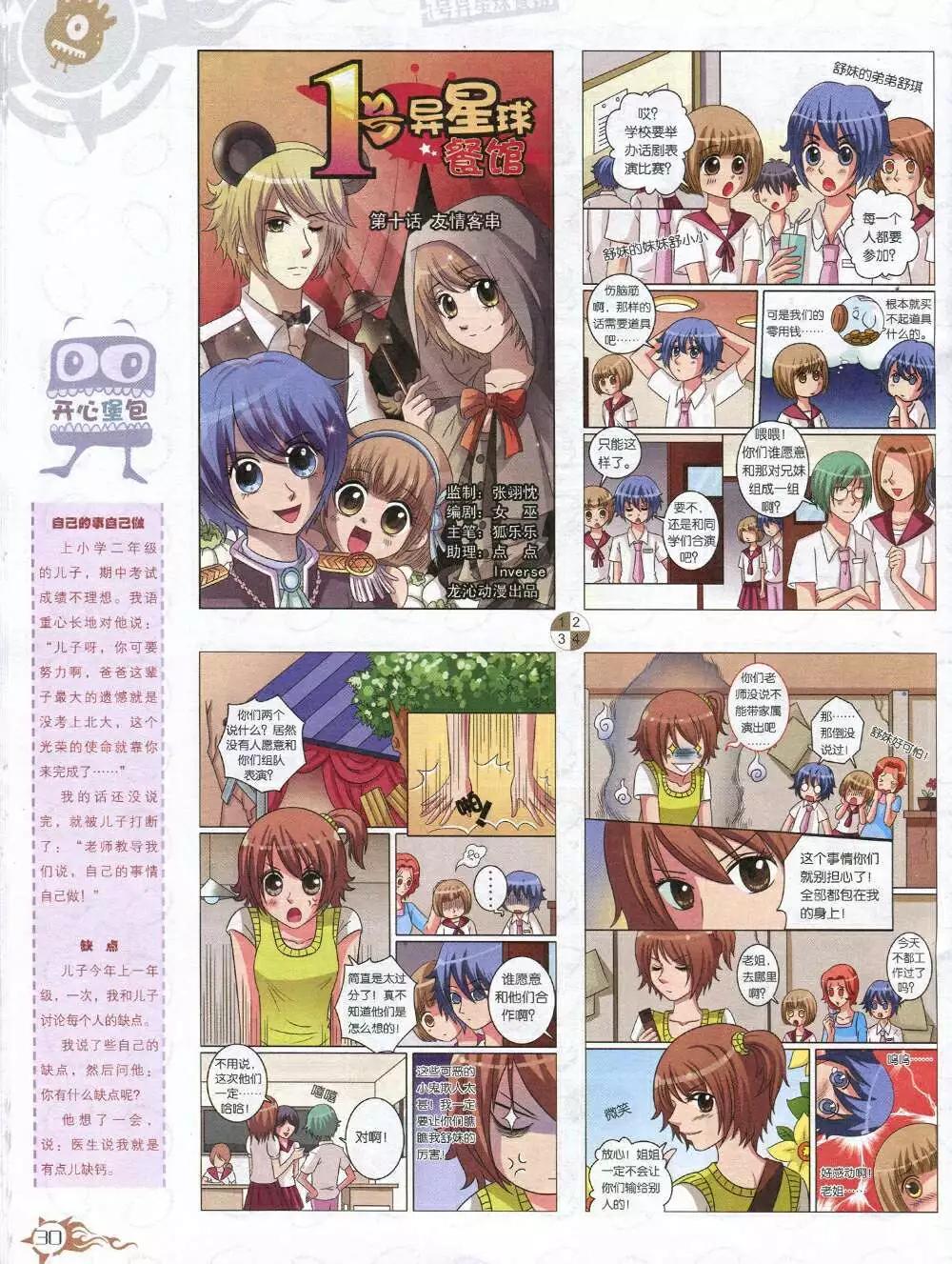 第585期 哈版2014年7期(1/2)-第54话