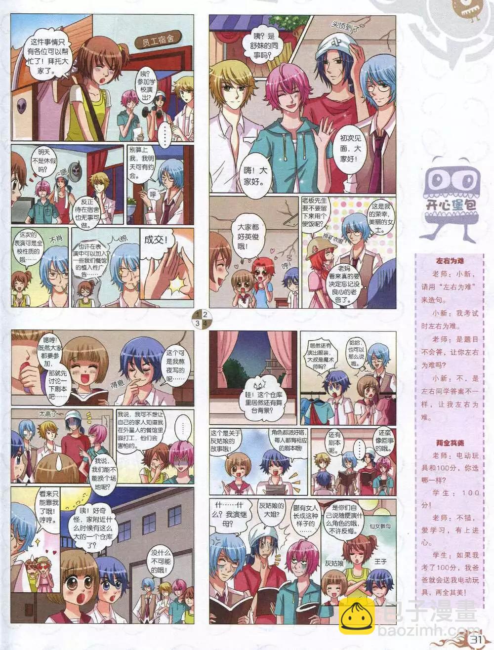 第585期 哈版2014年7期(1/2)-第54话