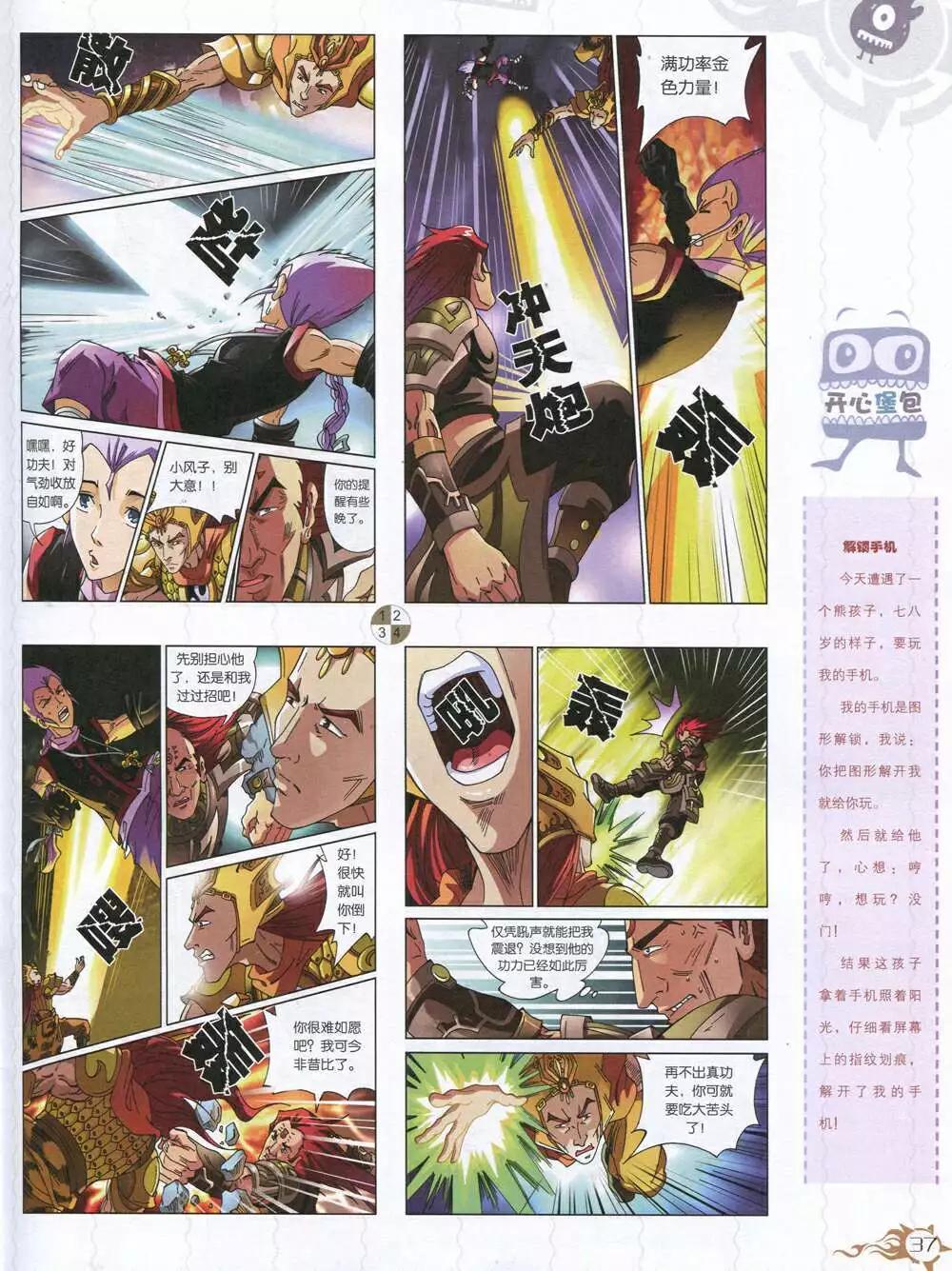 第585期 哈版2014年7期(1/2)-第54话