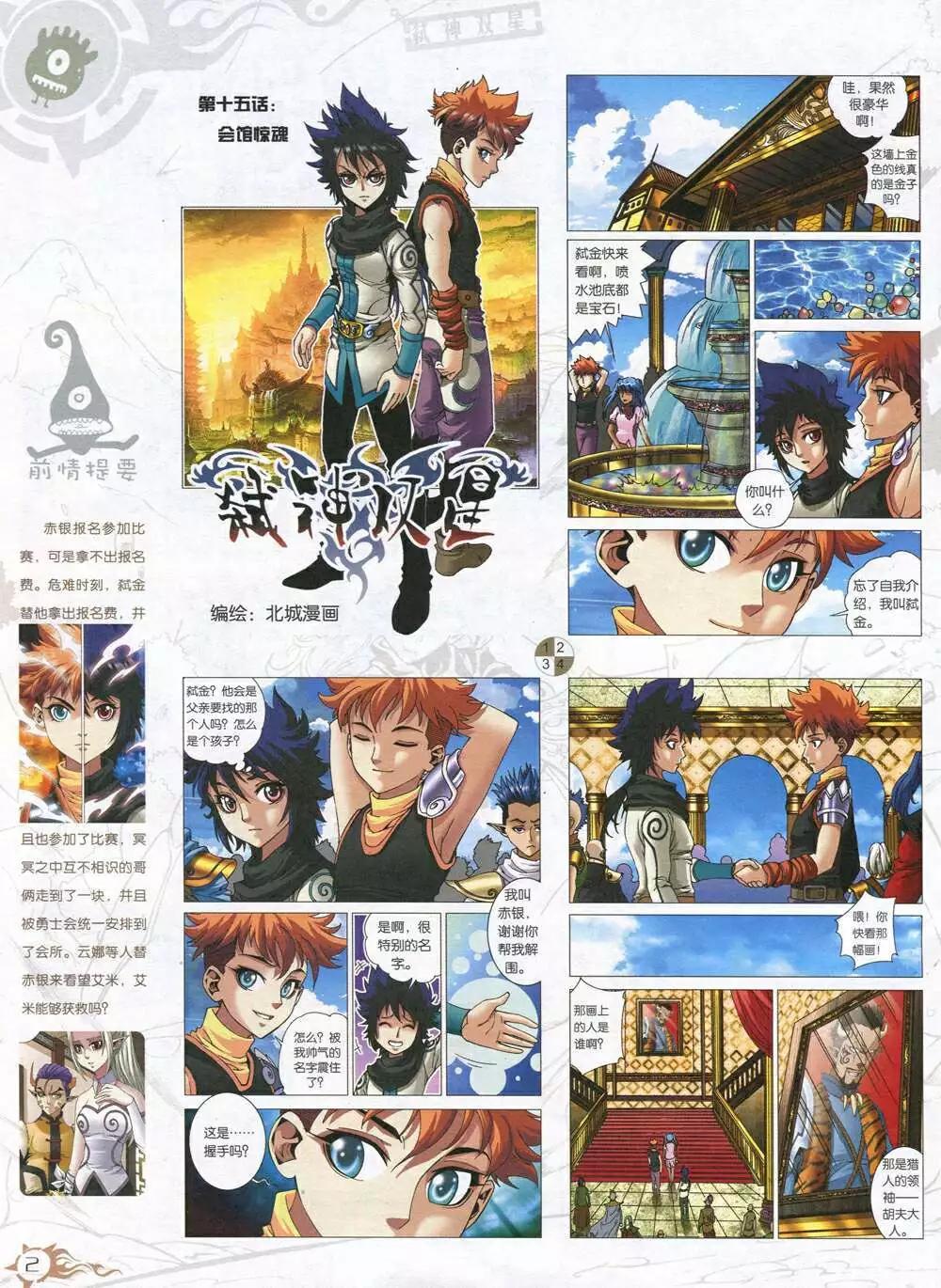 第585期 哈版2014年7期(1/2)-第54话