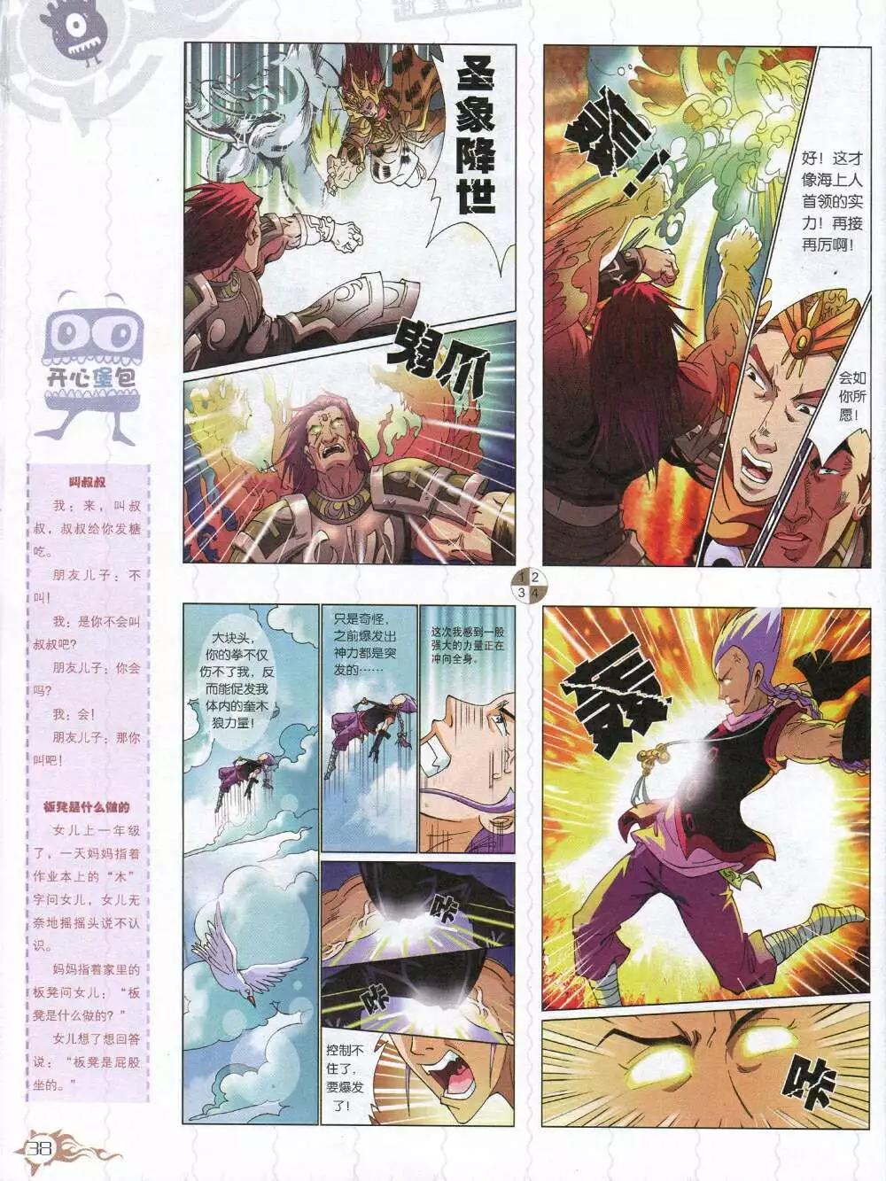 第585期 哈版2014年7期(1/2)-第54话