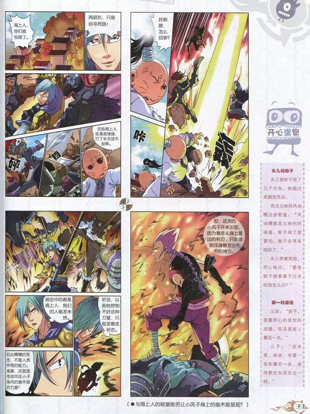 第585期 哈版2014年7期(1/2)-第54话