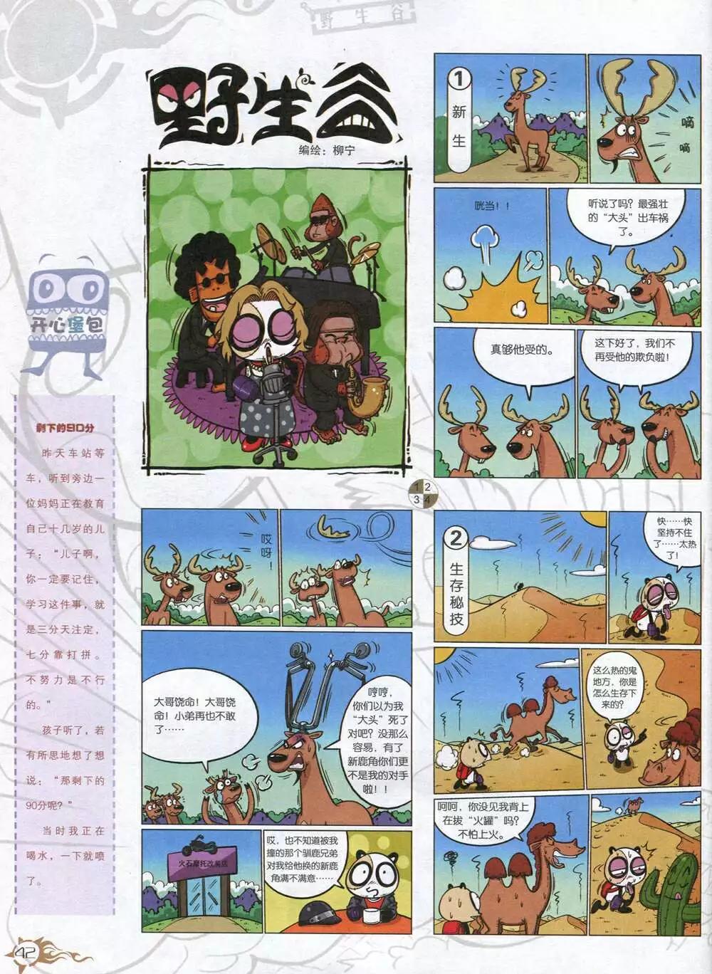 第585期 哈版2014年7期(1/2)-第54话