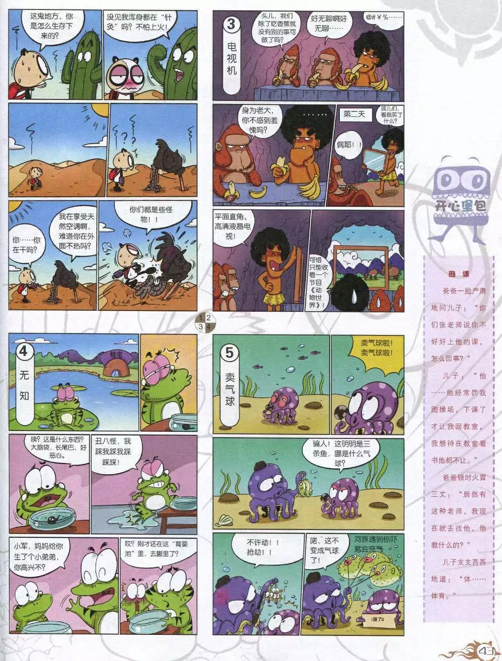 第585期 哈版2014年7期(1/2)-第54话