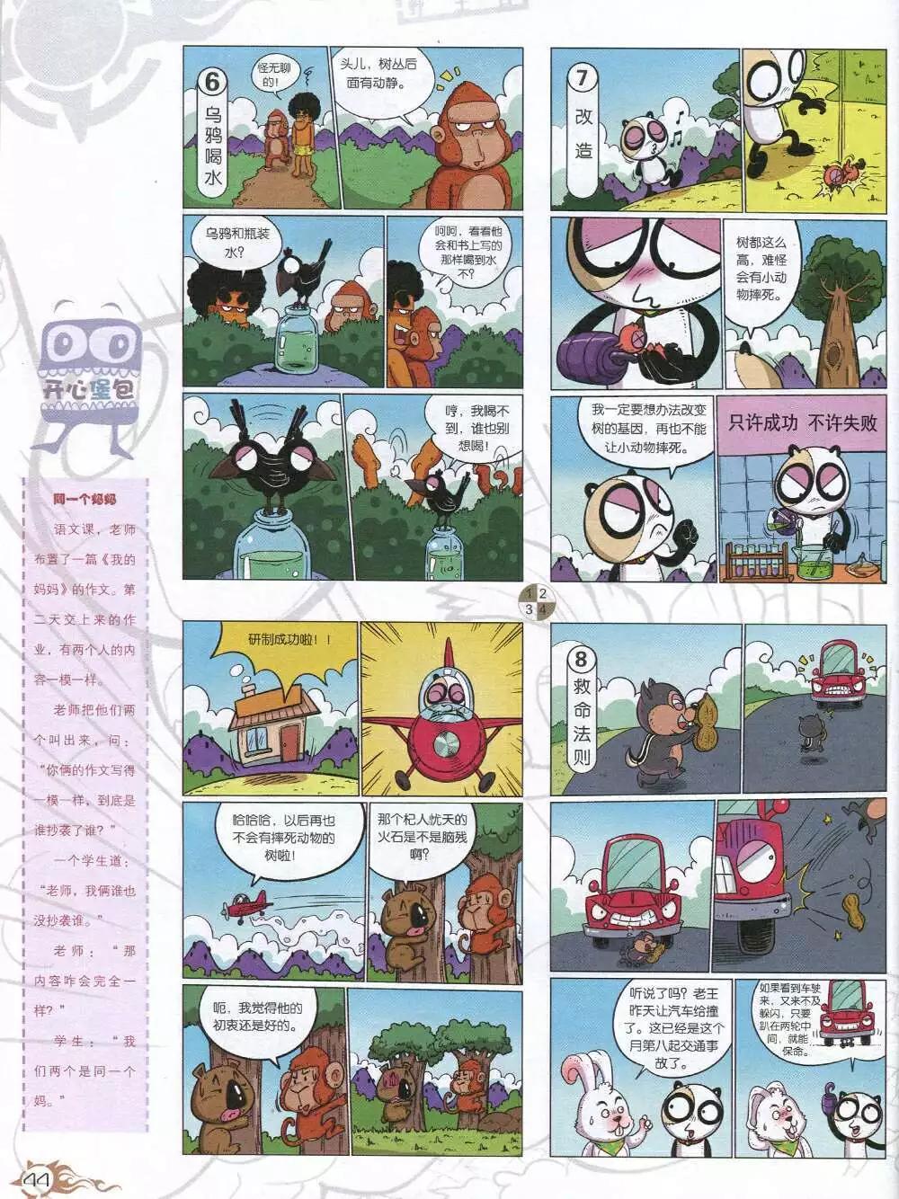 第585期 哈版2014年7期(1/2)-第54话