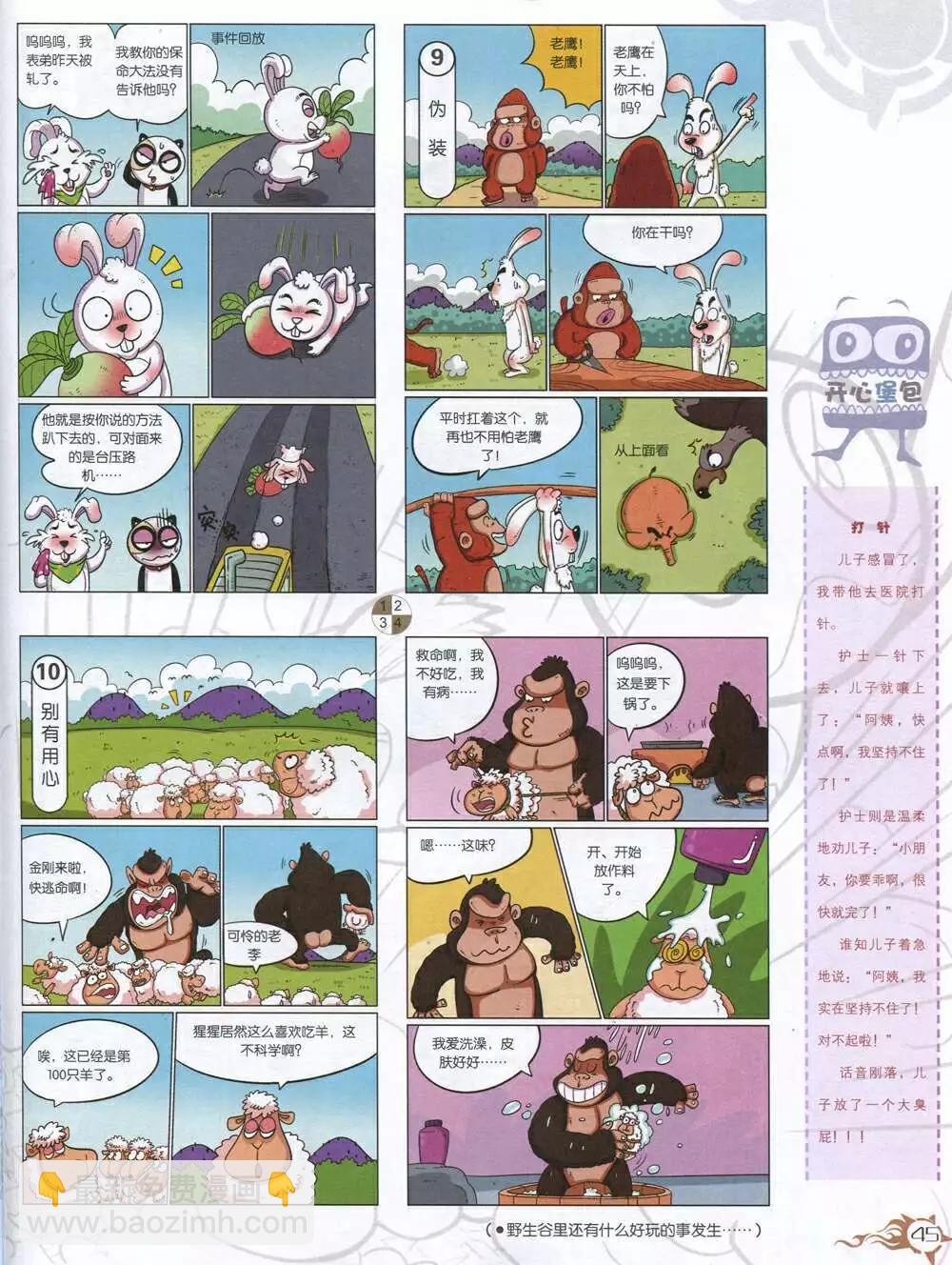 第585期 哈版2014年7期(1/2)-第54话