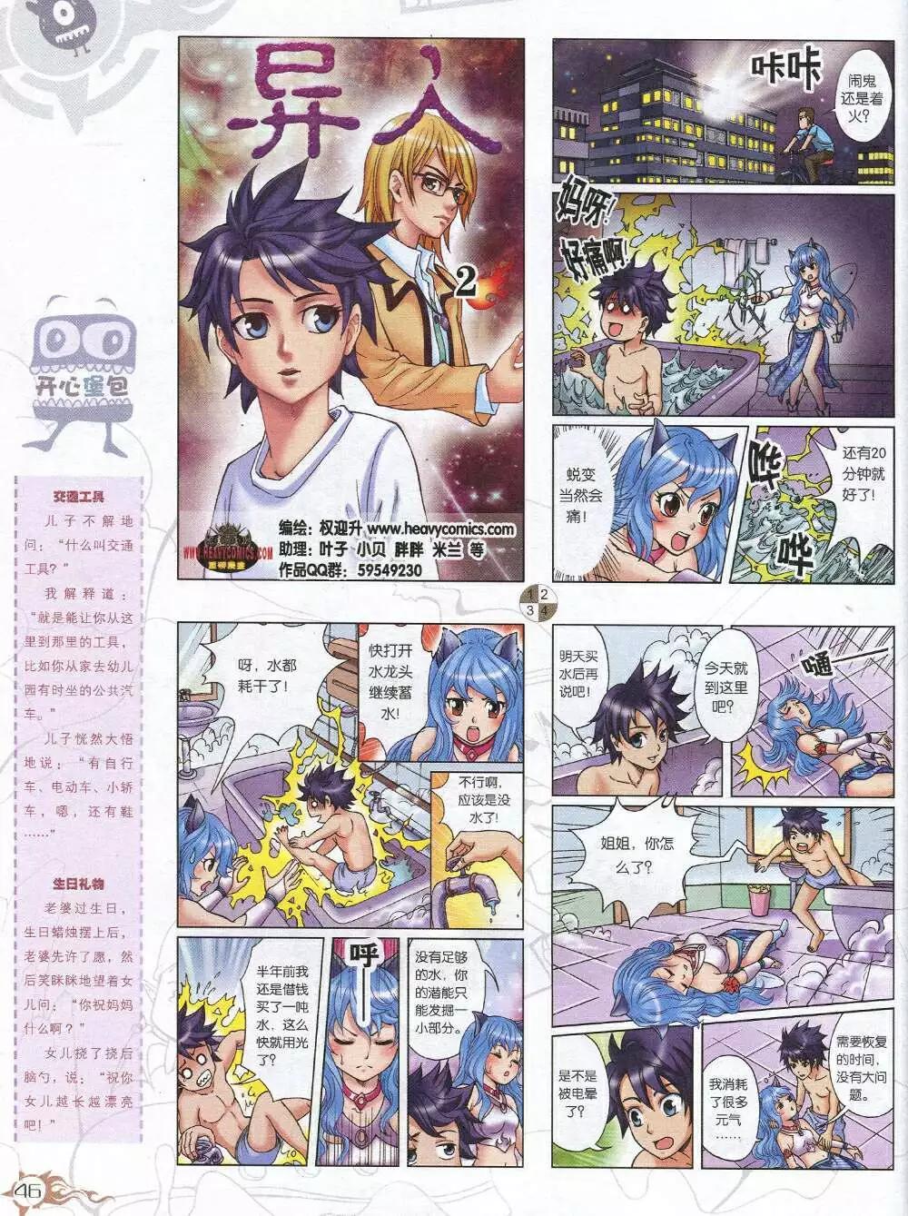 第585期 哈版2014年7期(1/2)-第54话