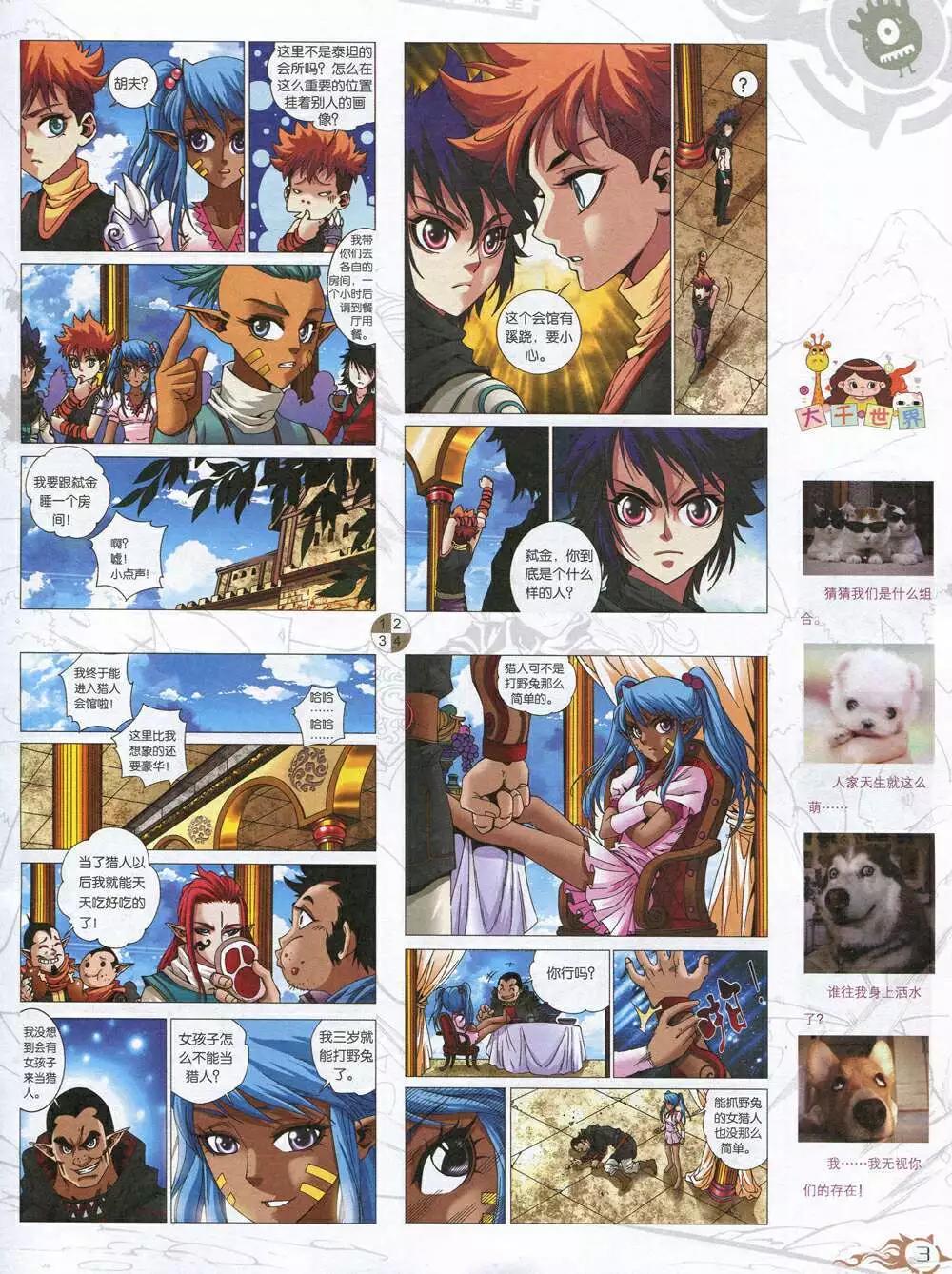 第585期 哈版2014年7期(1/2)-第54话