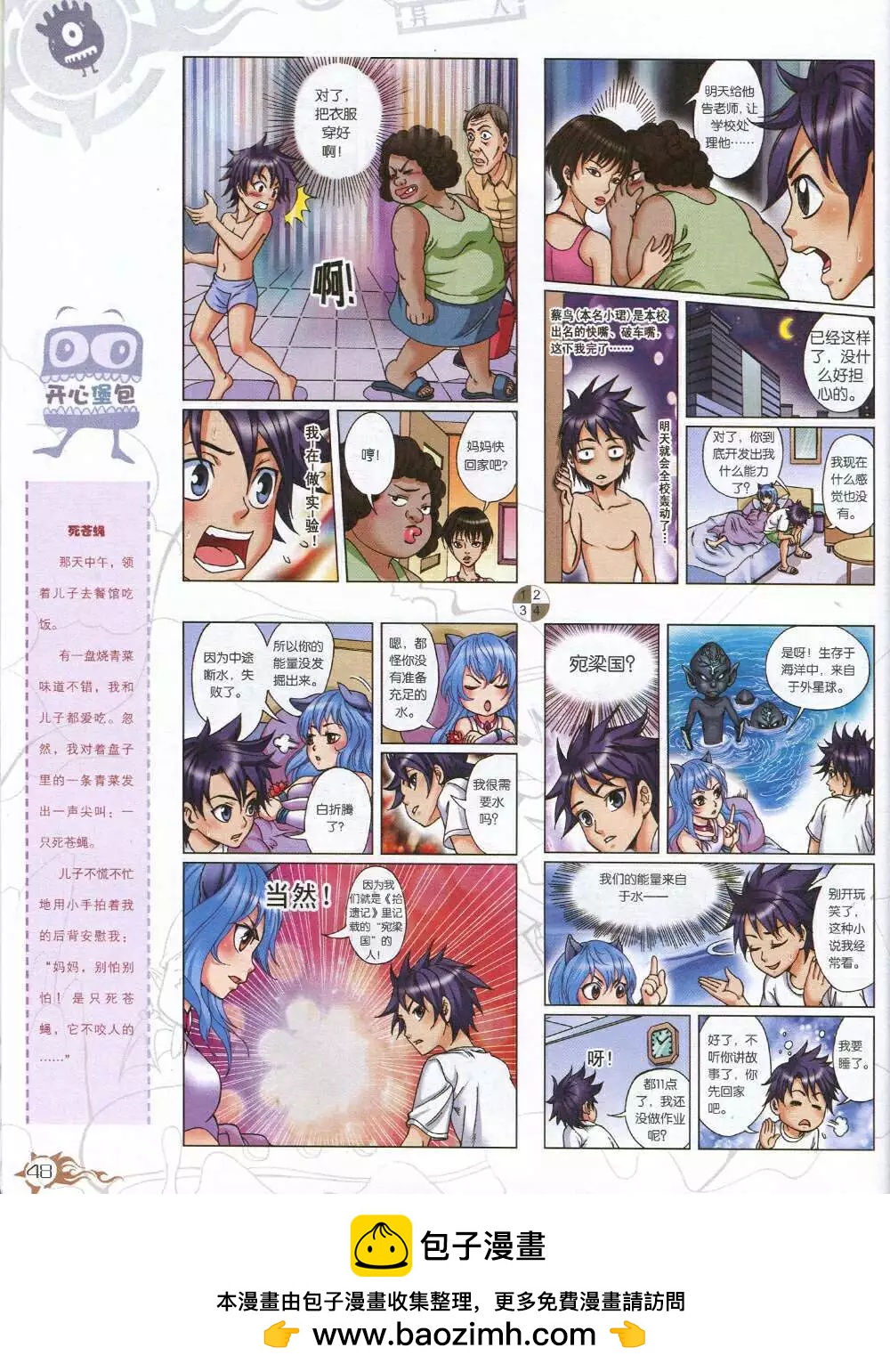 第585期 哈版2014年7期(1/2)-第54话