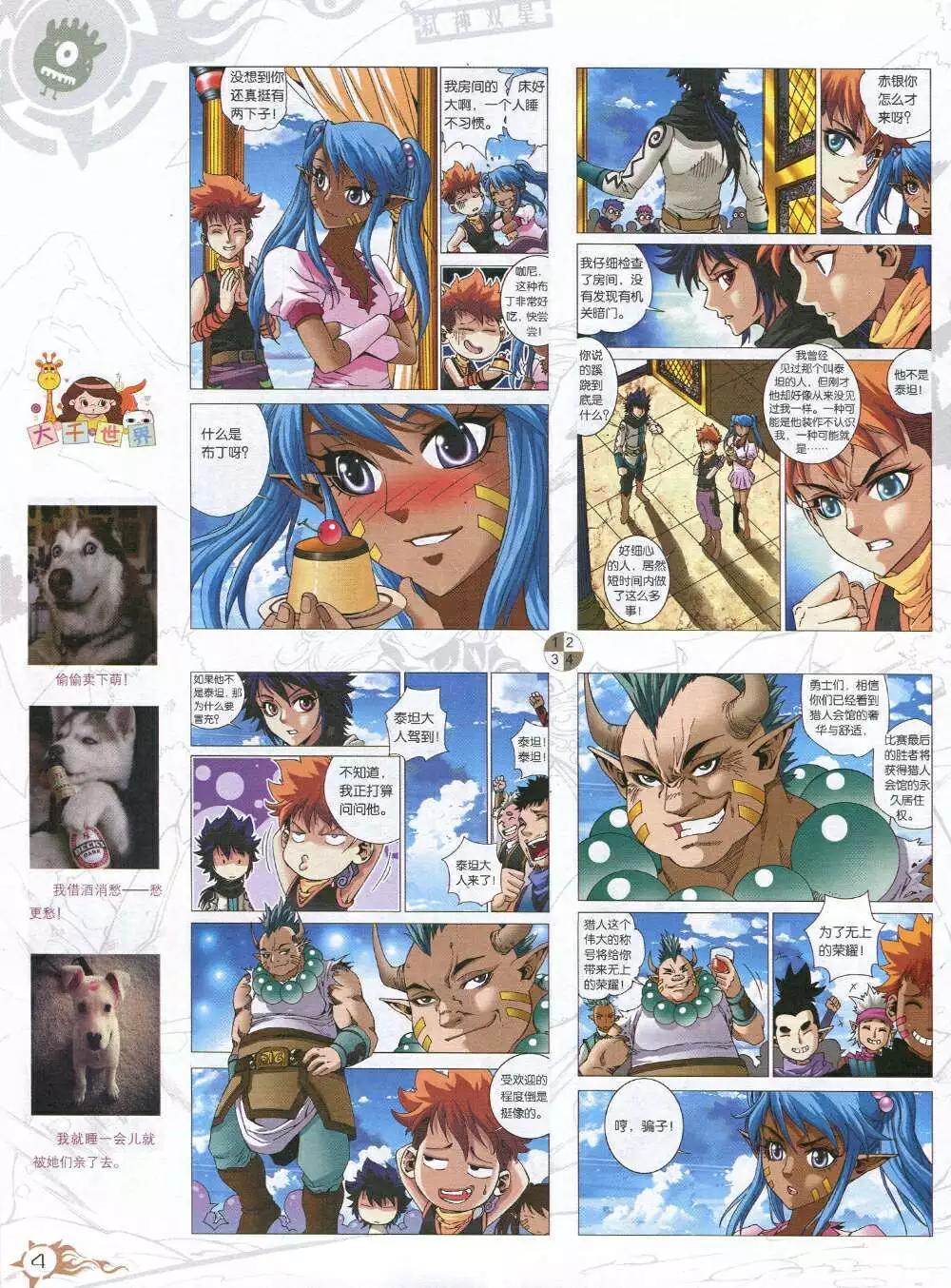 第585期 哈版2014年7期(1/2)-第54话