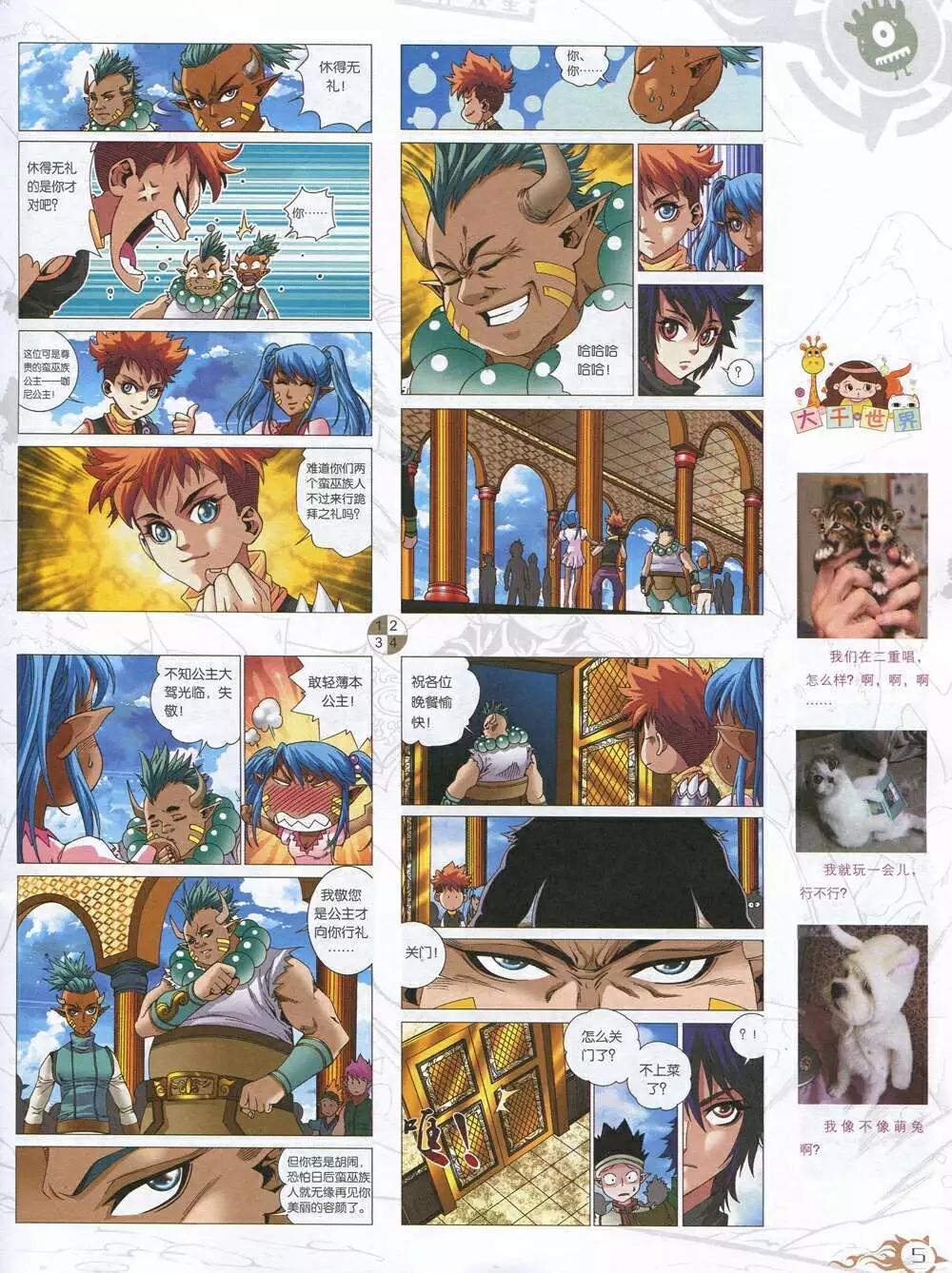 第585期 哈版2014年7期(1/2)-第54话