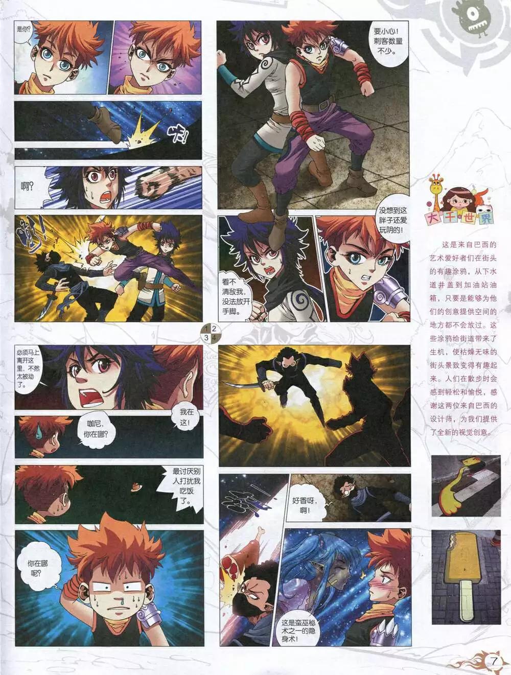 第585期 哈版2014年7期(1/2)-第54话