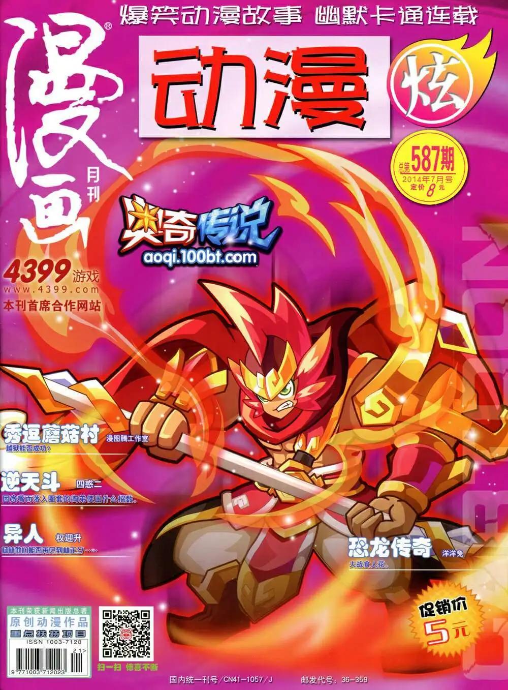 漫畫月刊 - 第587期 炫版2014年7期(1/2) - 1