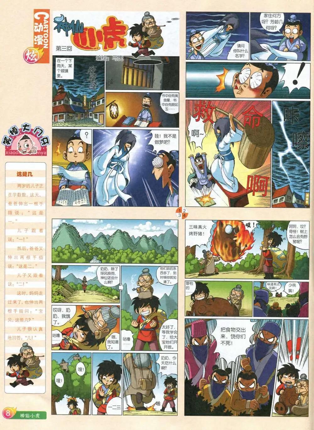 漫畫月刊 - 第587期 炫版2014年7期(1/2) - 2