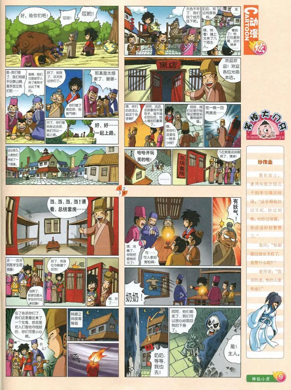 漫畫月刊 - 第587期 炫版2014年7期(1/2) - 3