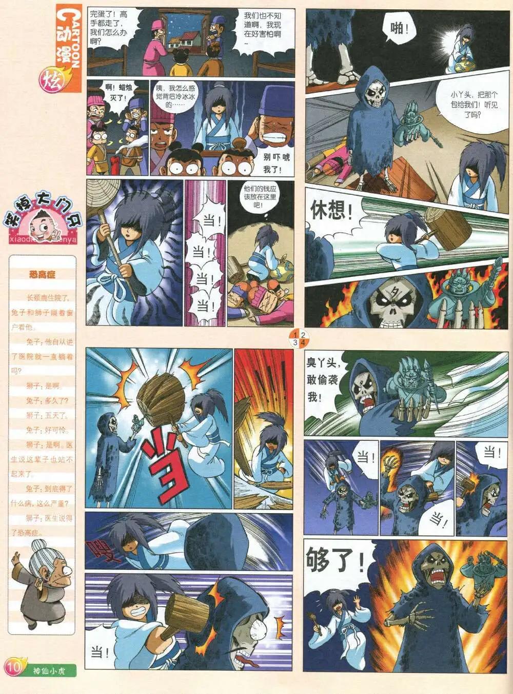漫畫月刊 - 第587期 炫版2014年7期(1/2) - 4