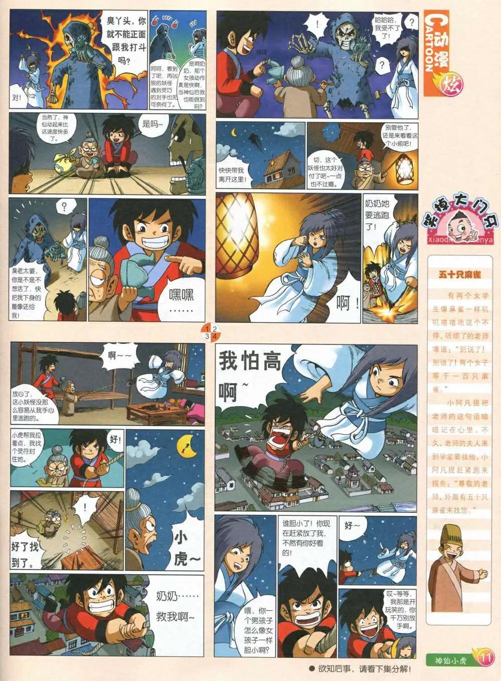 漫畫月刊 - 第587期 炫版2014年7期(1/2) - 5