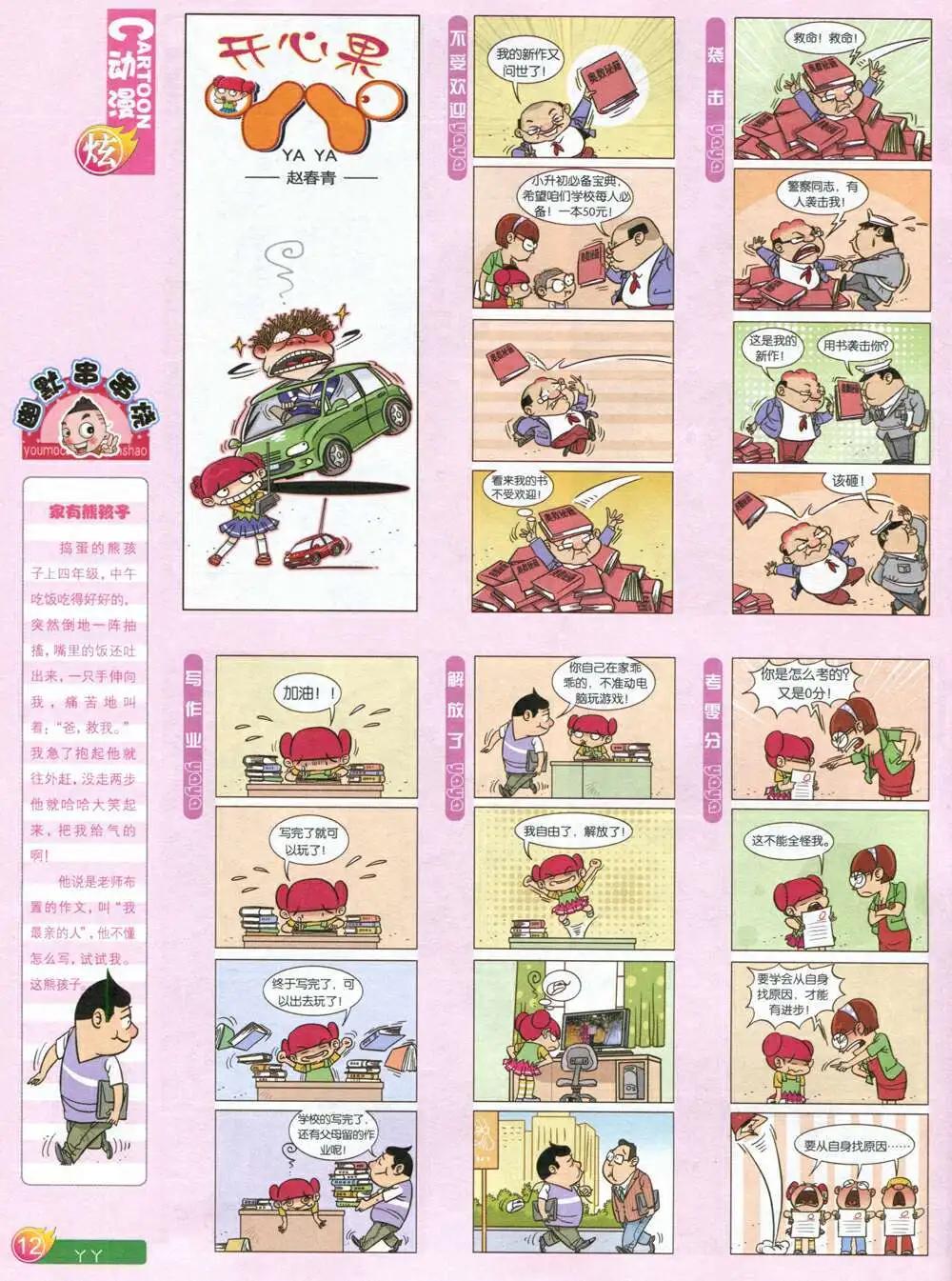 漫畫月刊 - 第587期 炫版2014年7期(1/2) - 6