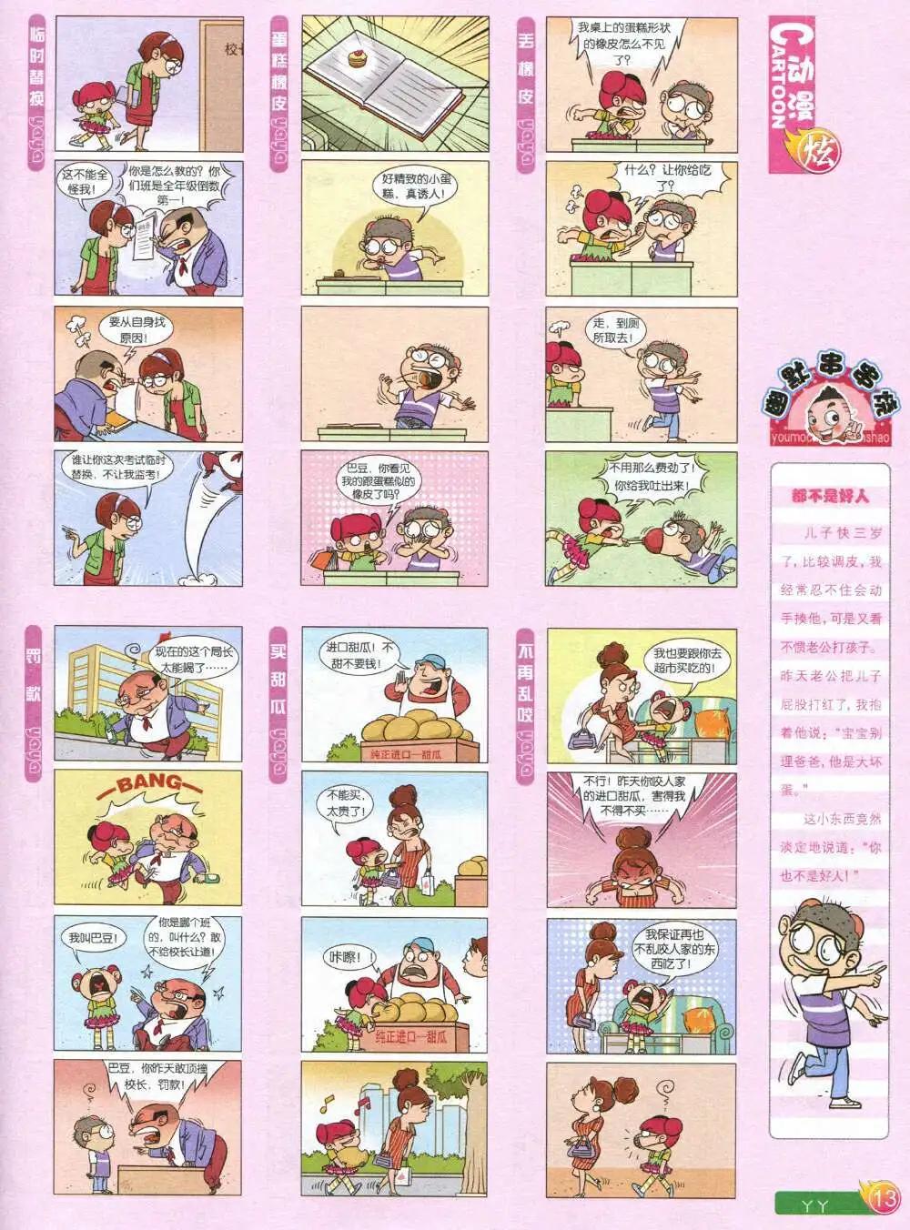 漫畫月刊 - 第587期 炫版2014年7期(1/2) - 7