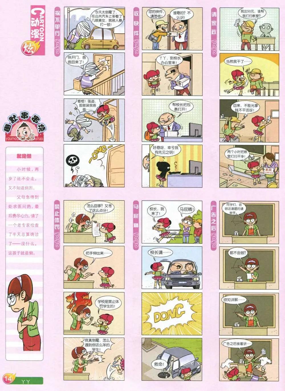 漫畫月刊 - 第587期 炫版2014年7期(1/2) - 8