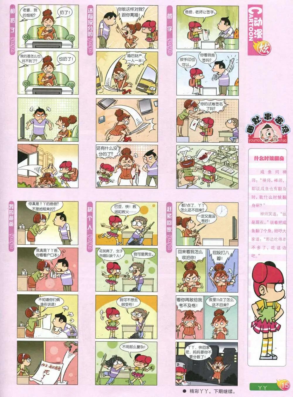 漫畫月刊 - 第587期 炫版2014年7期(1/2) - 1