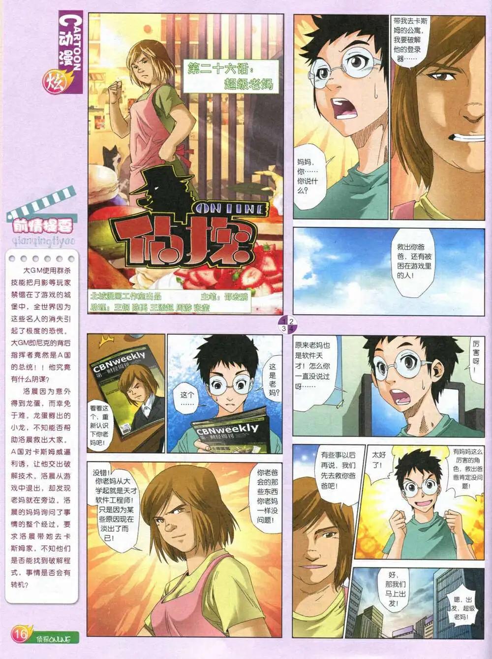 漫畫月刊 - 第587期 炫版2014年7期(1/2) - 2