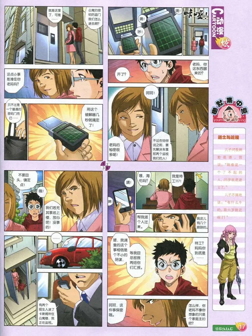 漫畫月刊 - 第587期 炫版2014年7期(1/2) - 3
