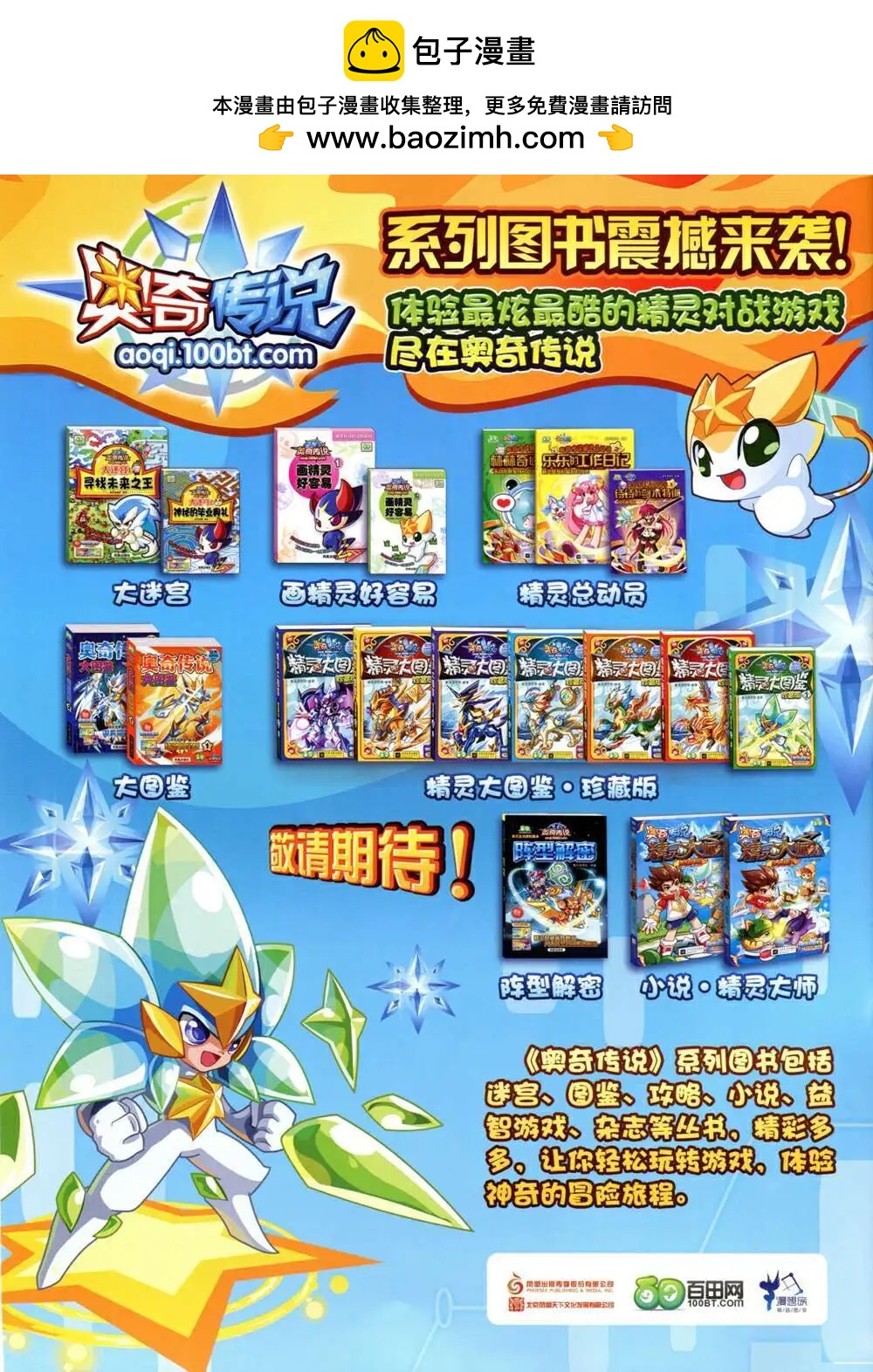 漫畫月刊 - 第587期 炫版2014年7期(1/2) - 2