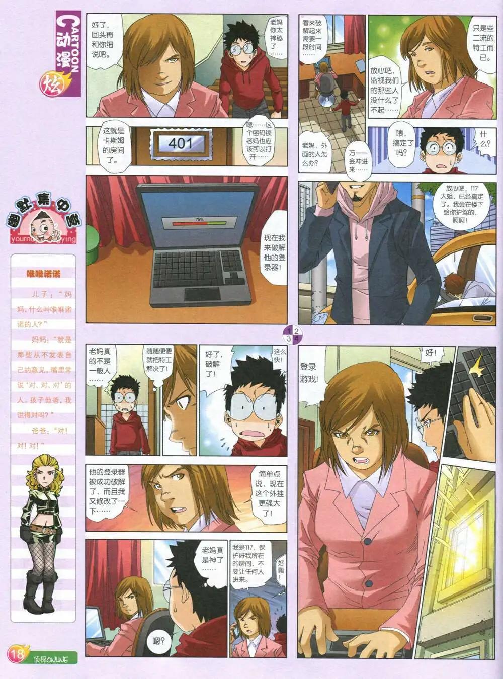 漫畫月刊 - 第587期 炫版2014年7期(1/2) - 4