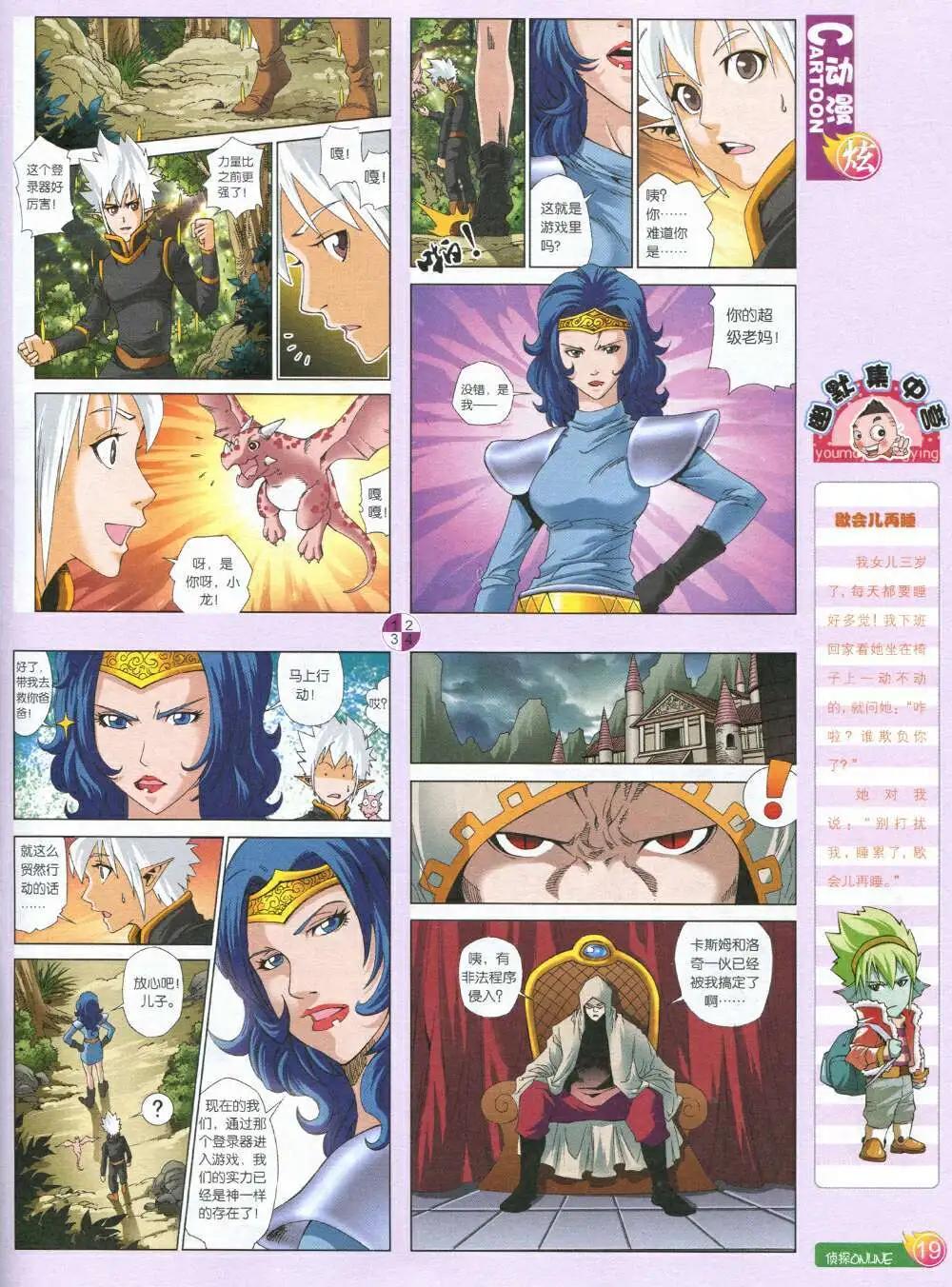 漫畫月刊 - 第587期 炫版2014年7期(1/2) - 5