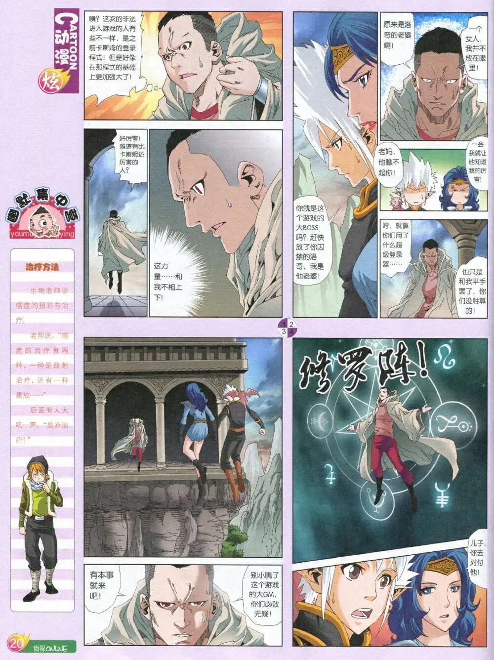 漫畫月刊 - 第587期 炫版2014年7期(1/2) - 6