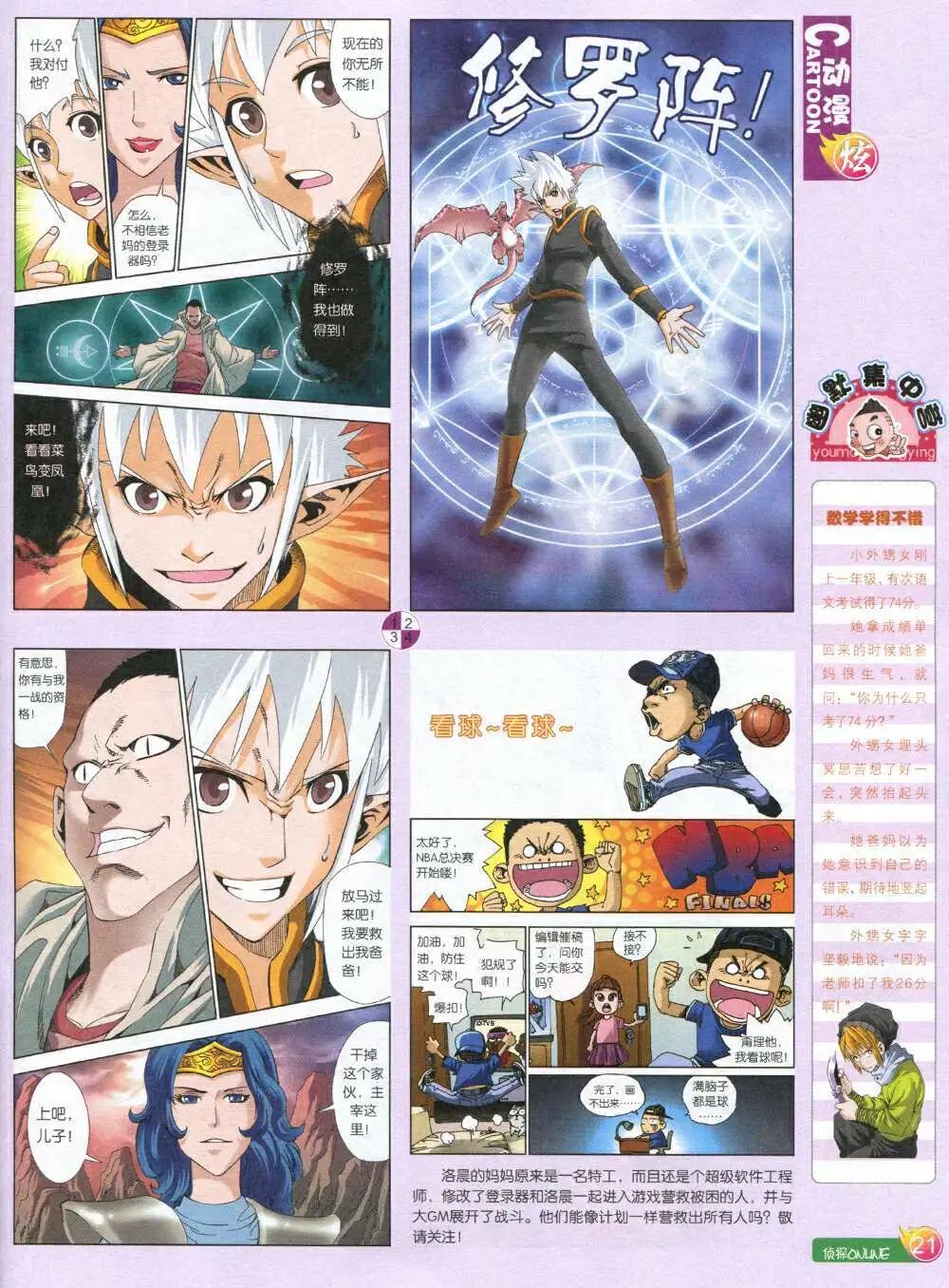 漫畫月刊 - 第587期 炫版2014年7期(1/2) - 7