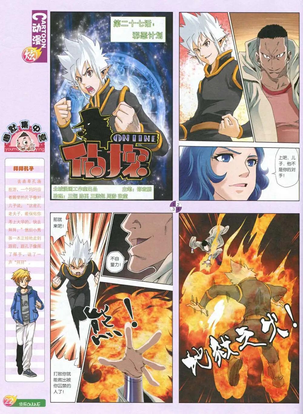 漫畫月刊 - 第587期 炫版2014年7期(1/2) - 8