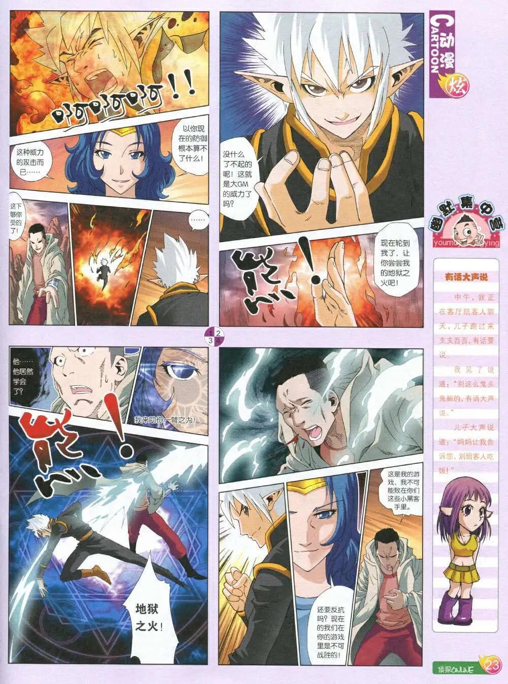 漫畫月刊 - 第587期 炫版2014年7期(1/2) - 1