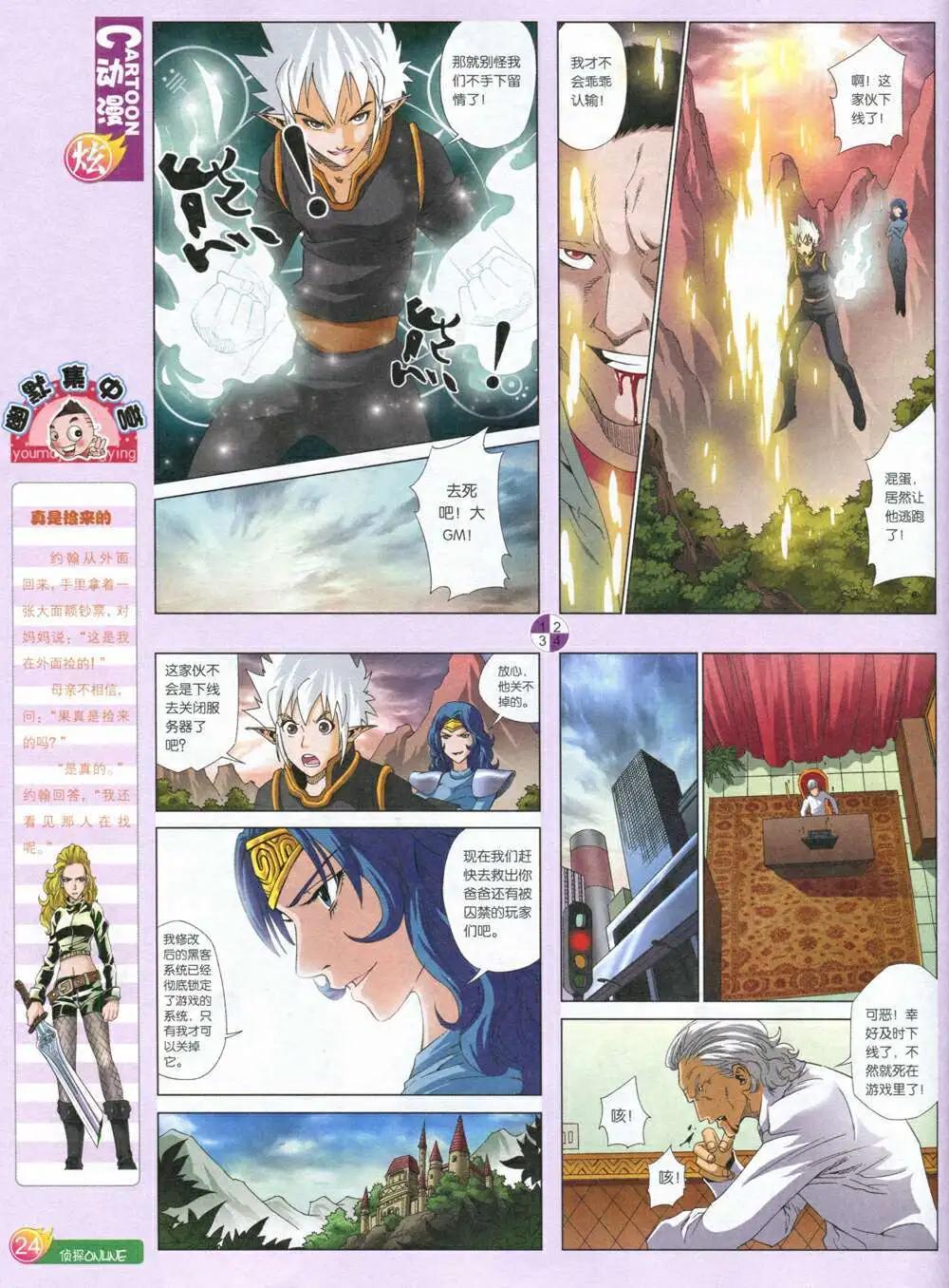 漫畫月刊 - 第587期 炫版2014年7期(1/2) - 2