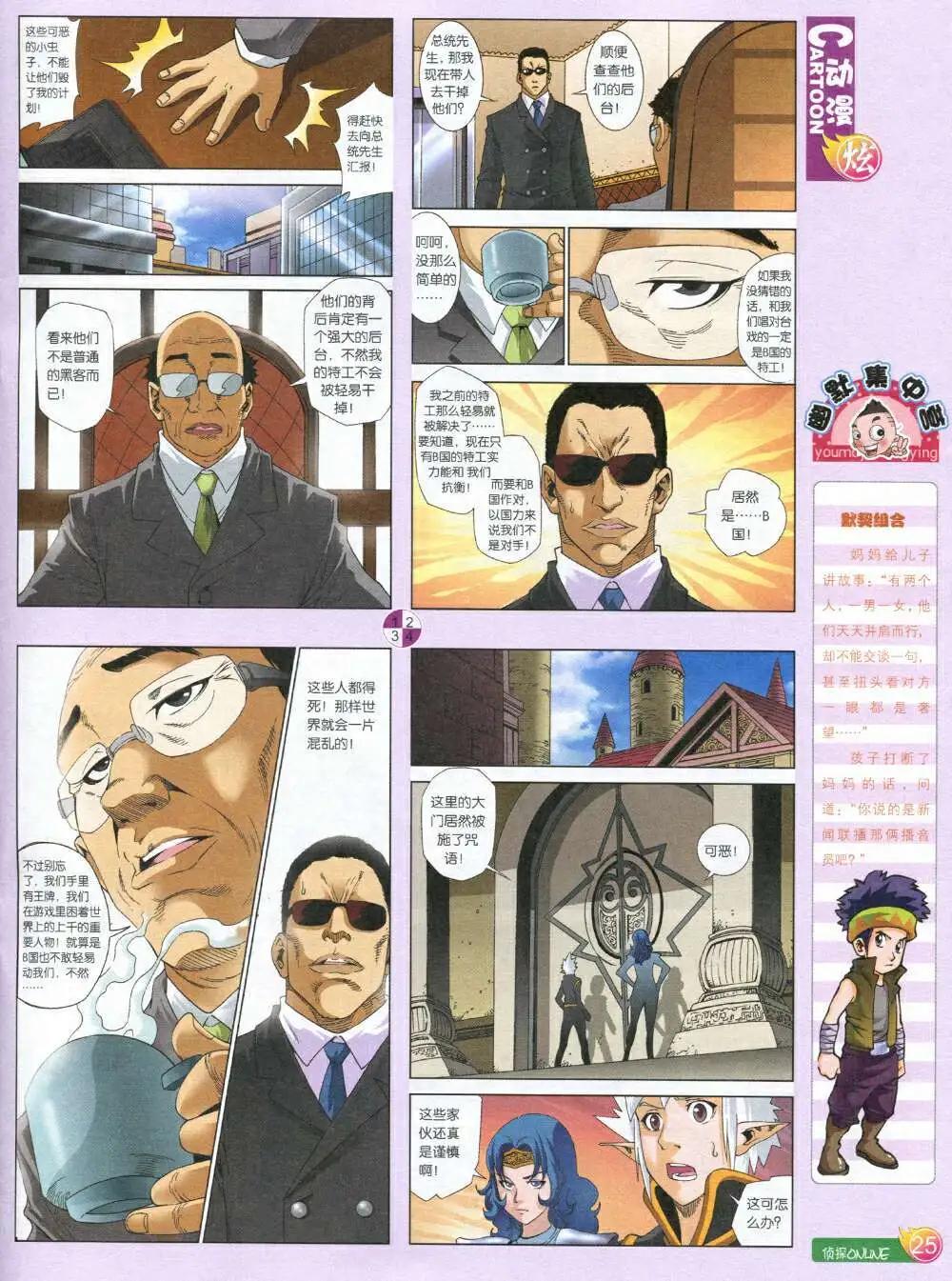 漫畫月刊 - 第587期 炫版2014年7期(1/2) - 3