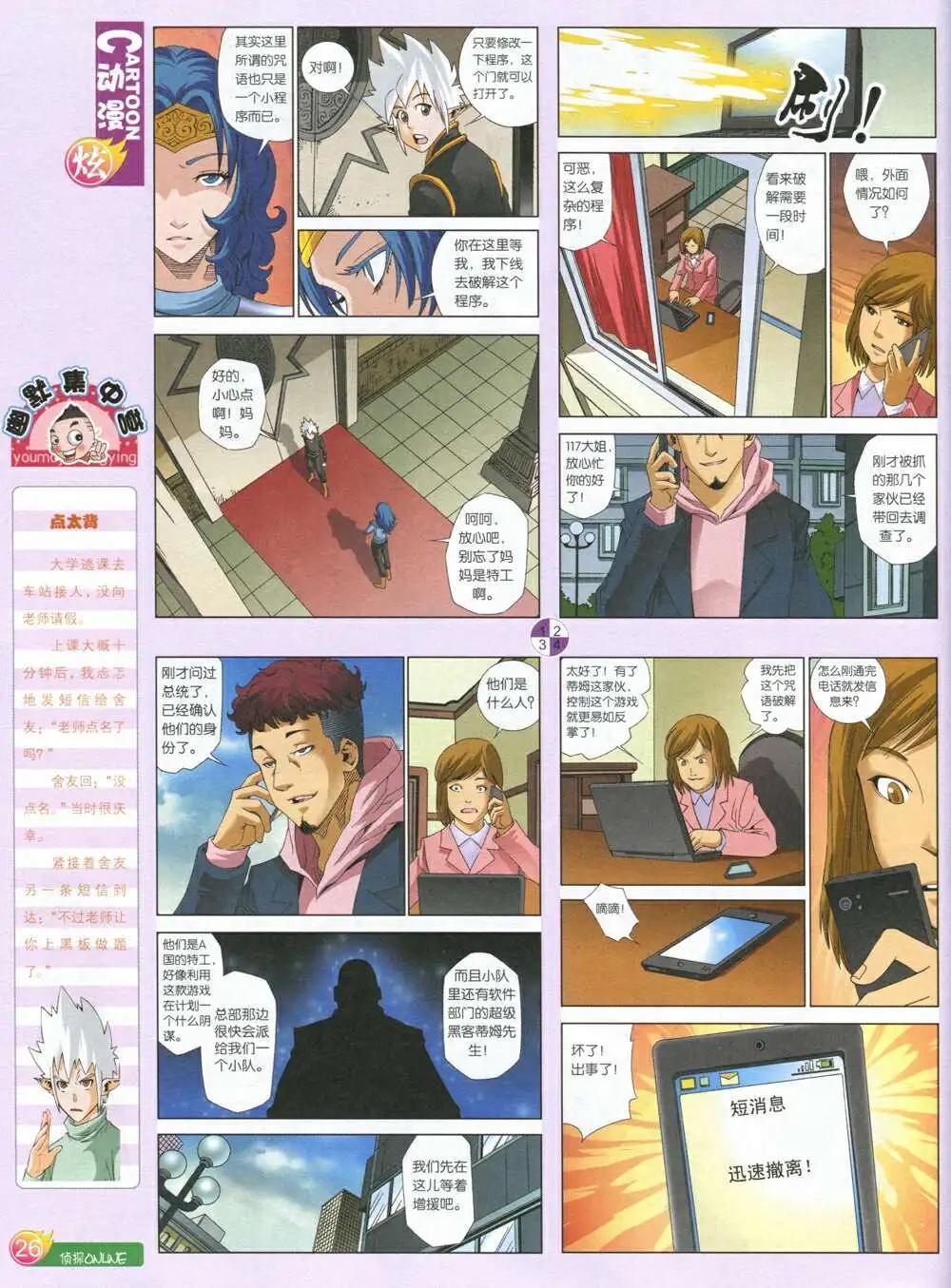 漫畫月刊 - 第587期 炫版2014年7期(1/2) - 4