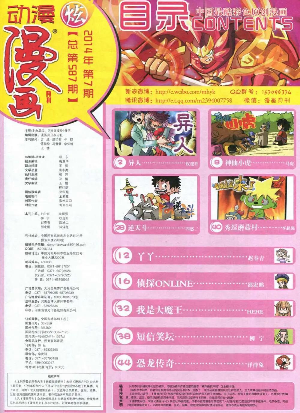 漫畫月刊 - 第587期 炫版2014年7期(1/2) - 3