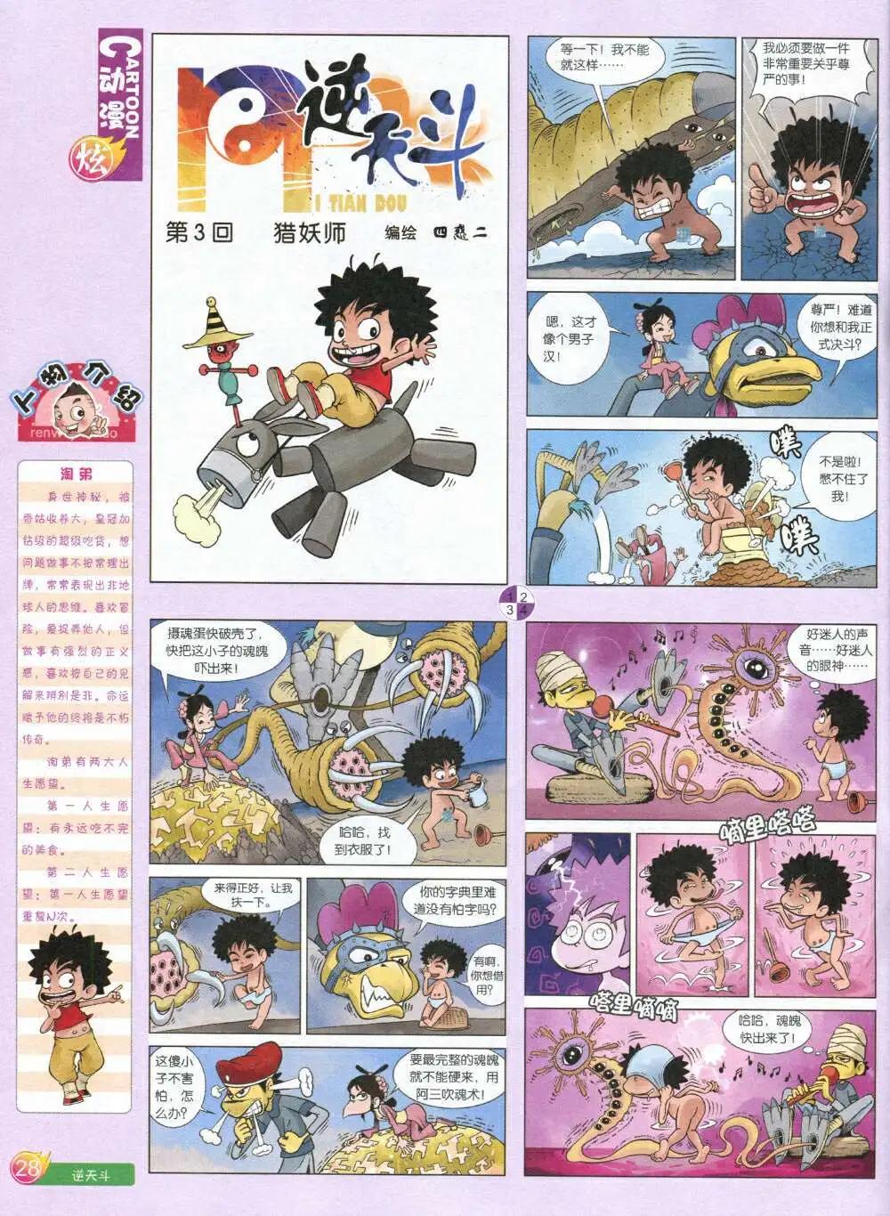 漫畫月刊 - 第587期 炫版2014年7期(1/2) - 6